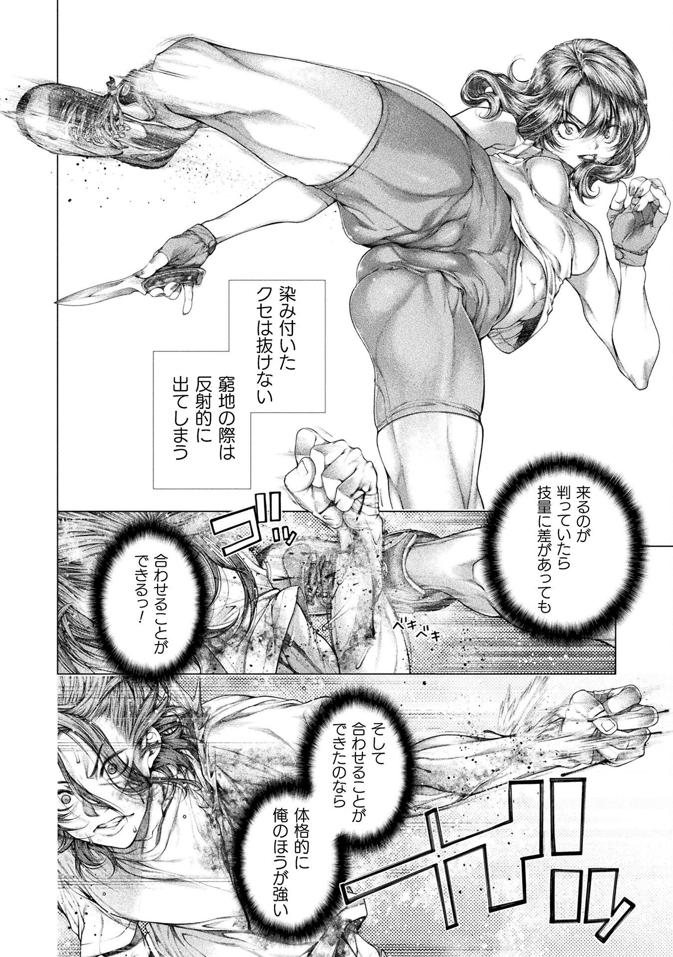 Koi Goku Shima ~ Kyokuchi Renai ~ Chapter 39 20ページ