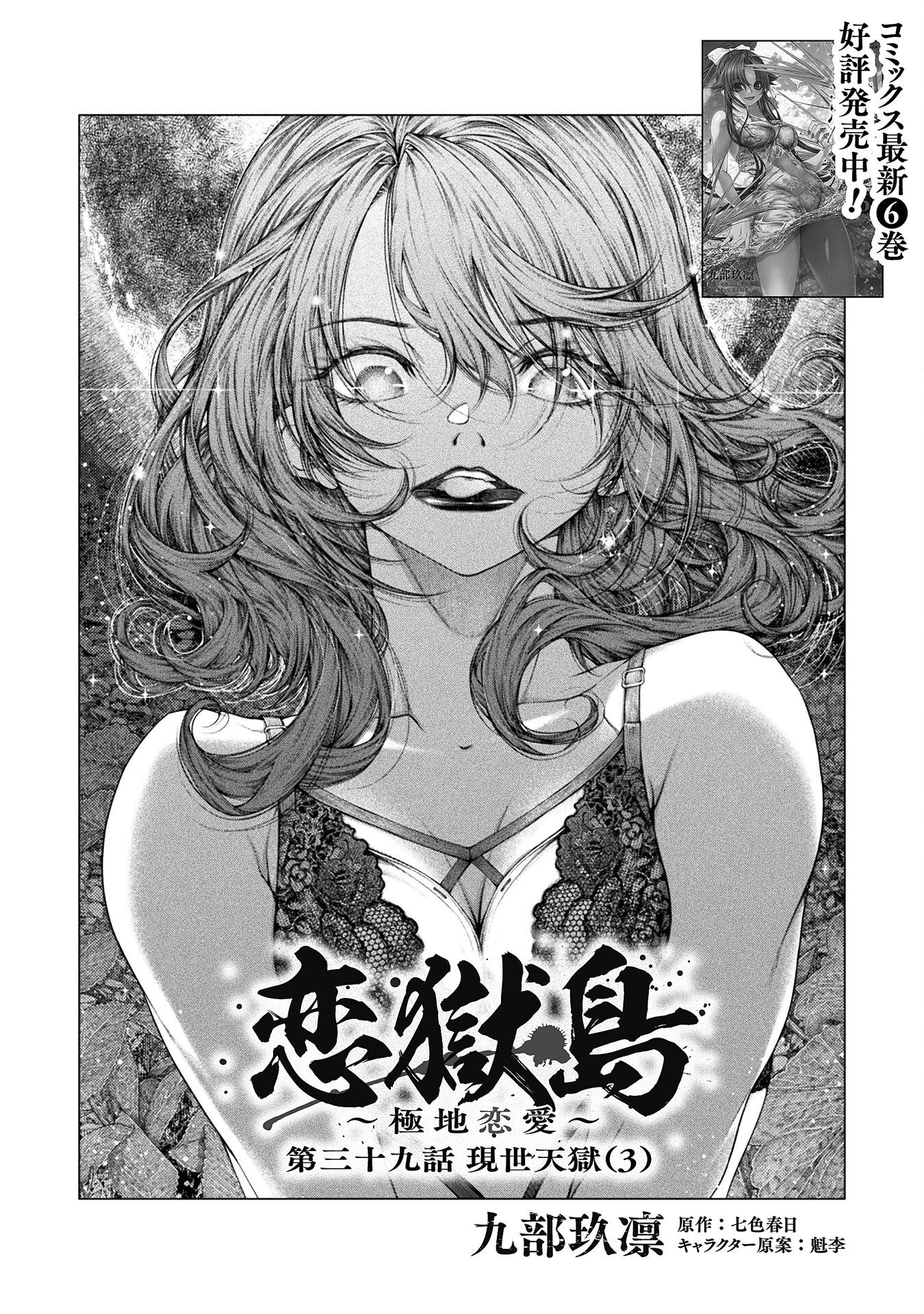 Koi Goku Shima ~ Kyokuchi Renai ~ Chapter 39 3ページ