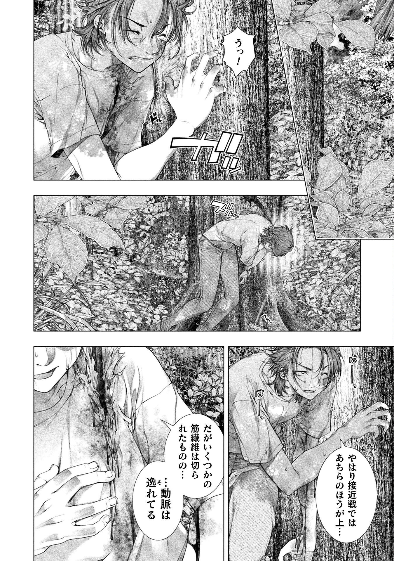 Koi Goku Shima ~ Kyokuchi Renai ~ Chapter 39 4ページ