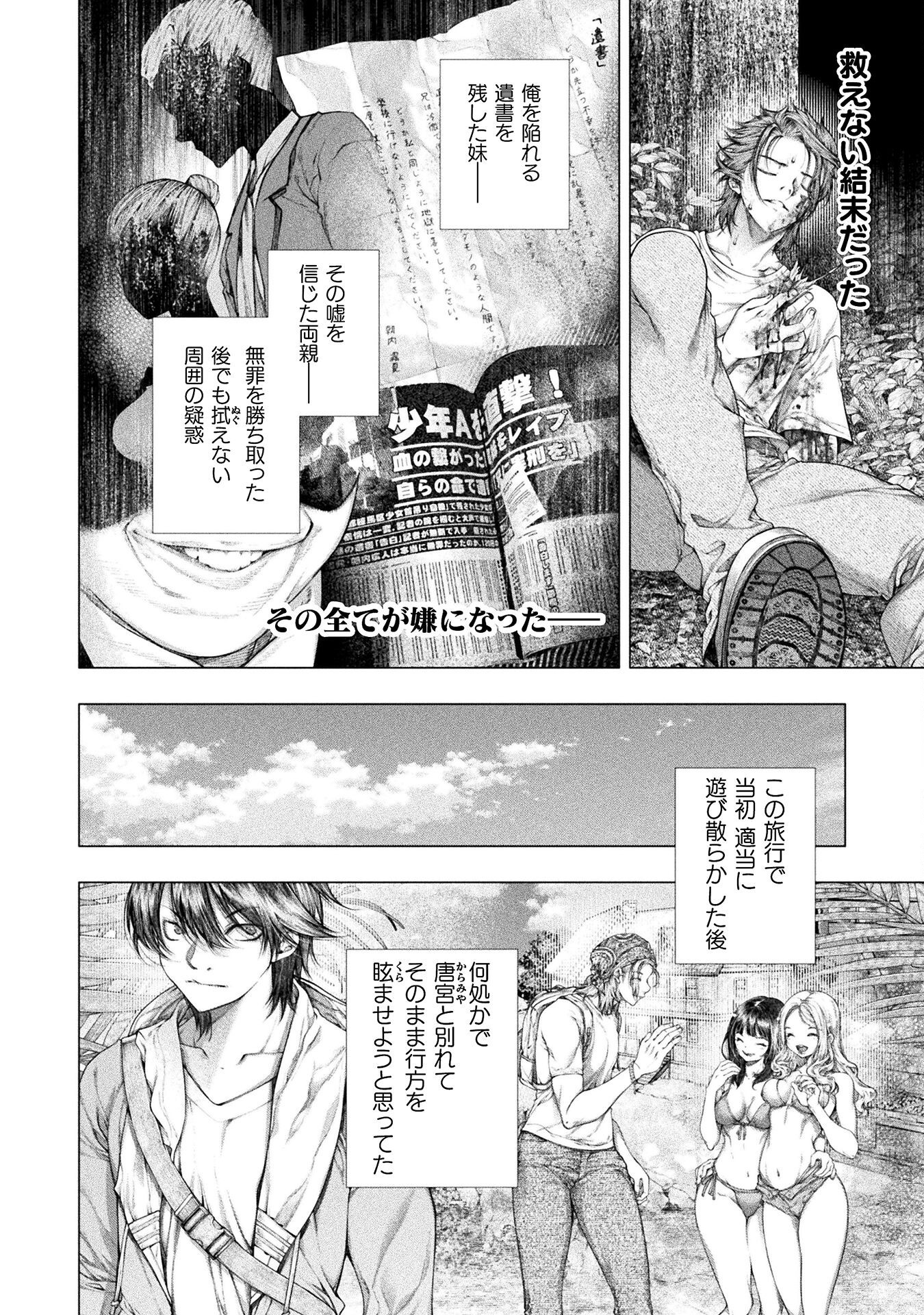 Koi Goku Shima ~ Kyokuchi Renai ~ Chapter 39 8ページ