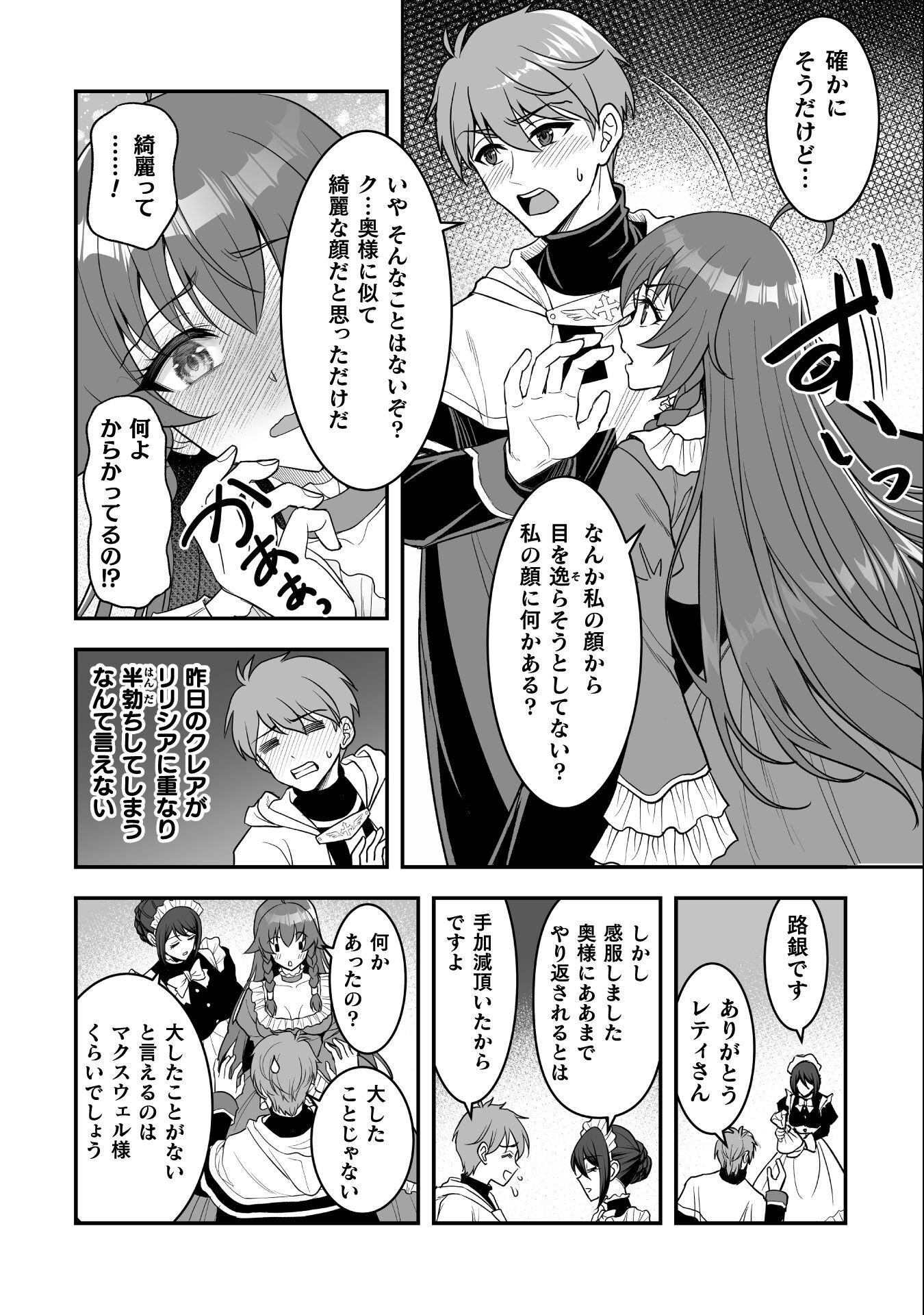 Game wo Shiteiru to Omottara Itsunomanika Isekai ni Ita Chapter 4 2ページ