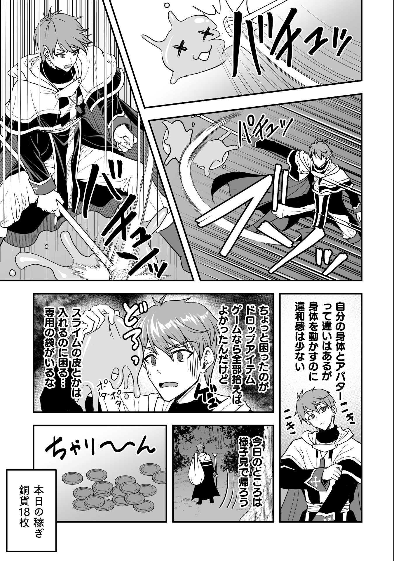 Game wo Shiteiru to Omottara Itsunomanika Isekai ni Ita Chapter 4 11ページ