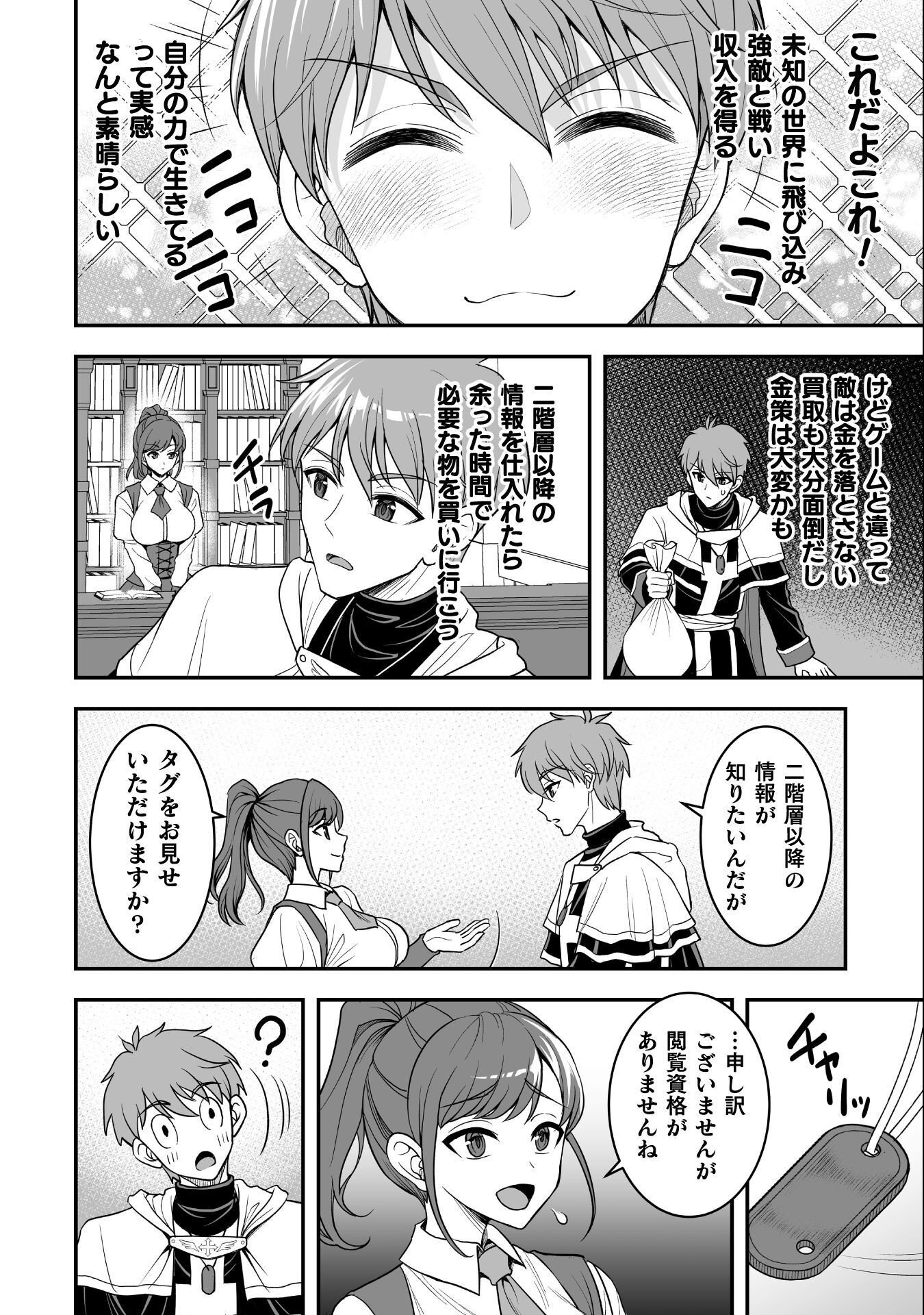 Game wo Shiteiru to Omottara Itsunomanika Isekai ni Ita Chapter 4 12ページ
