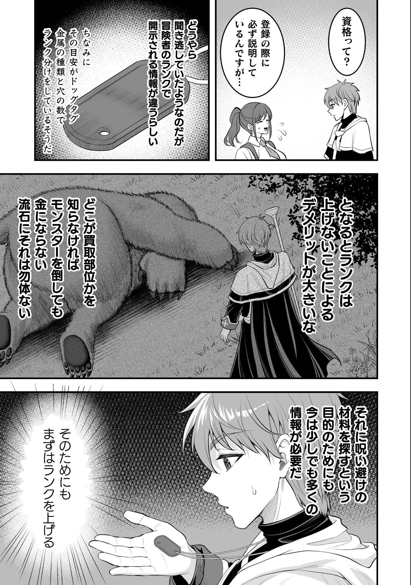 Game wo Shiteiru to Omottara Itsunomanika Isekai ni Ita Chapter 4 13ページ