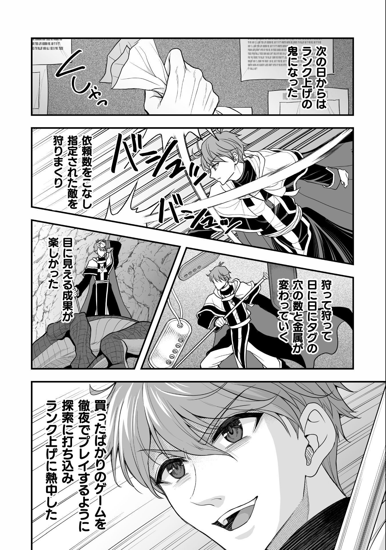 Game wo Shiteiru to Omottara Itsunomanika Isekai ni Ita Chapter 4 14ページ