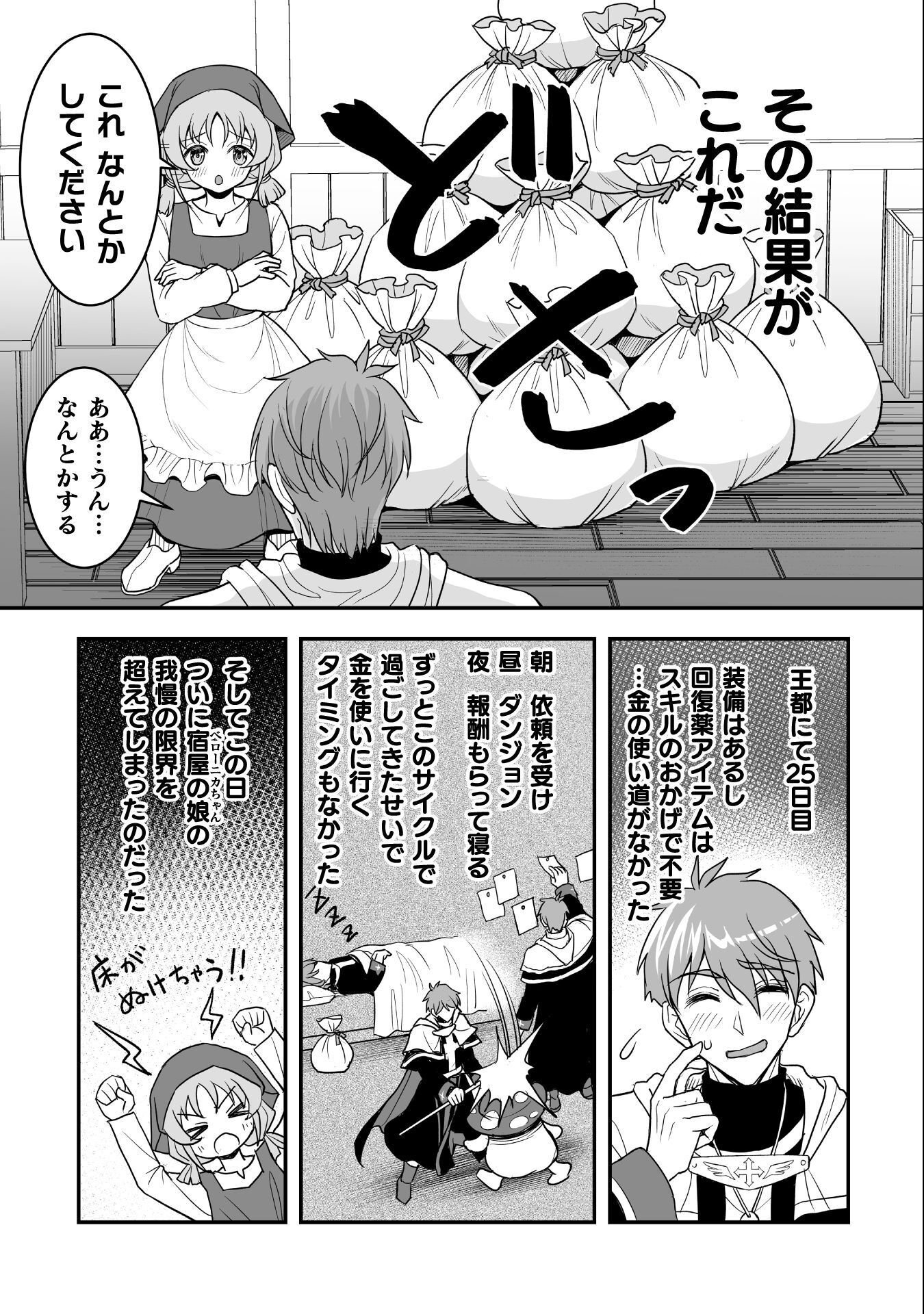 Game wo Shiteiru to Omottara Itsunomanika Isekai ni Ita Chapter 4 15ページ