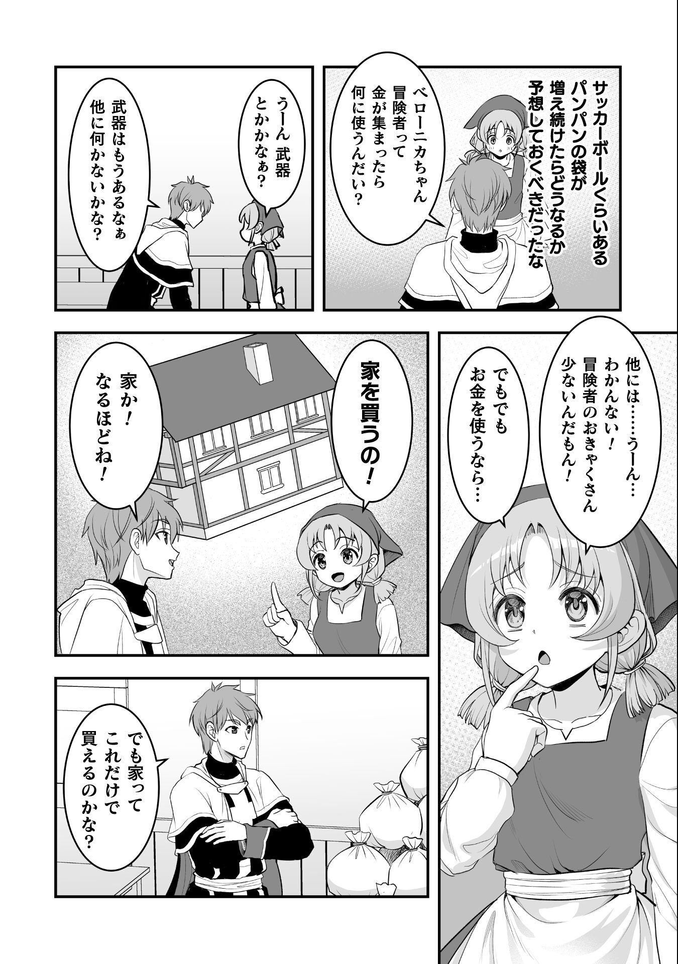 Game wo Shiteiru to Omottara Itsunomanika Isekai ni Ita Chapter 4 16ページ