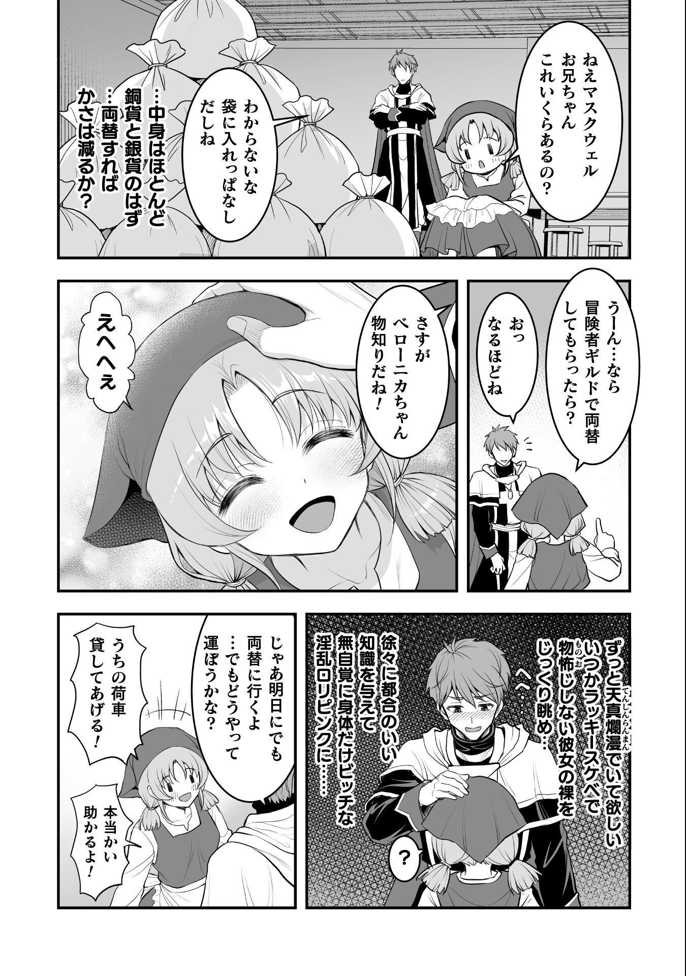 Game wo Shiteiru to Omottara Itsunomanika Isekai ni Ita Chapter 4 17ページ