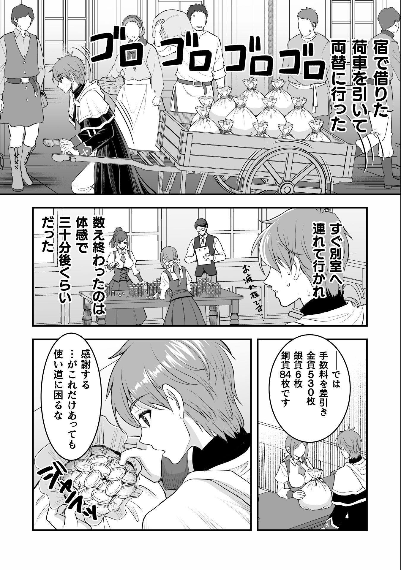 Game wo Shiteiru to Omottara Itsunomanika Isekai ni Ita Chapter 4 18ページ