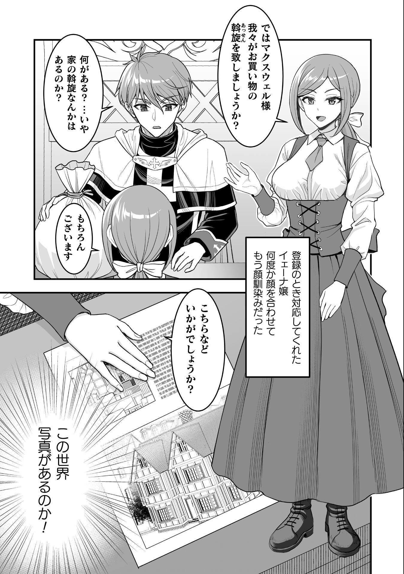 Game wo Shiteiru to Omottara Itsunomanika Isekai ni Ita Chapter 4 19ページ