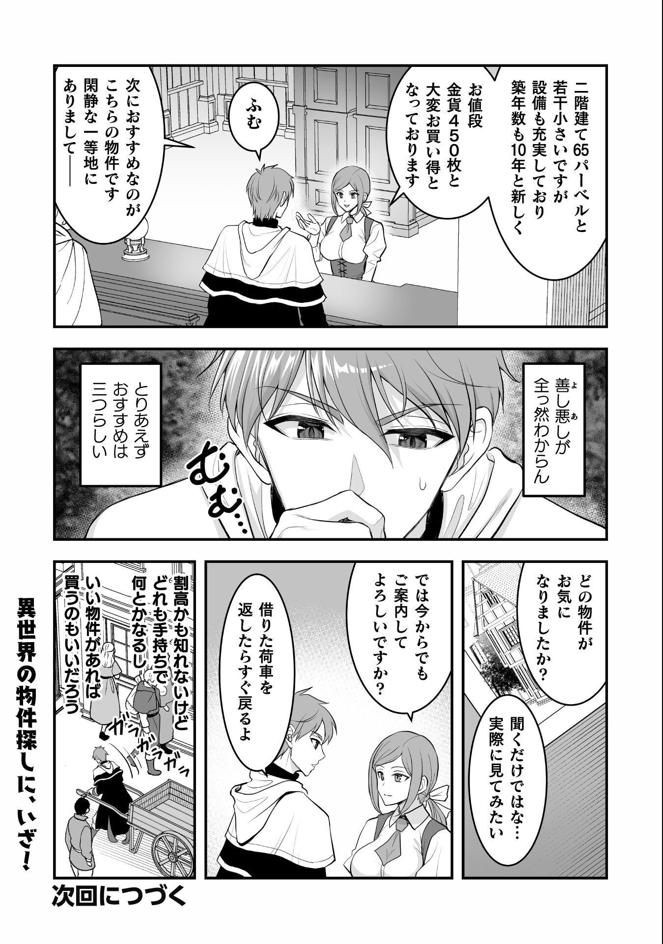Game wo Shiteiru to Omottara Itsunomanika Isekai ni Ita Chapter 4 20ページ