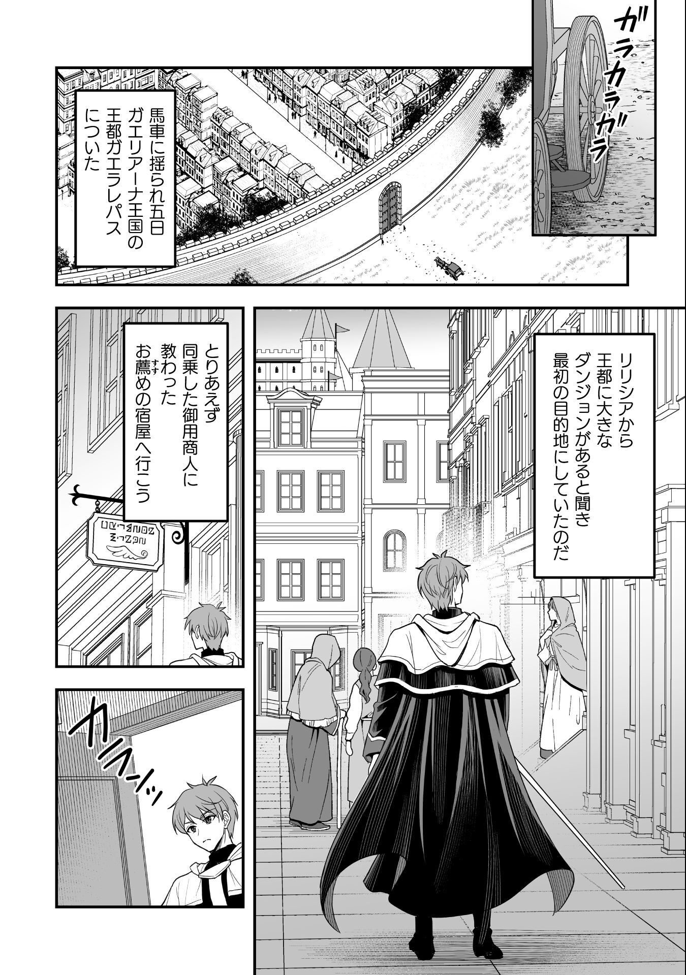 Game wo Shiteiru to Omottara Itsunomanika Isekai ni Ita Chapter 4 4ページ