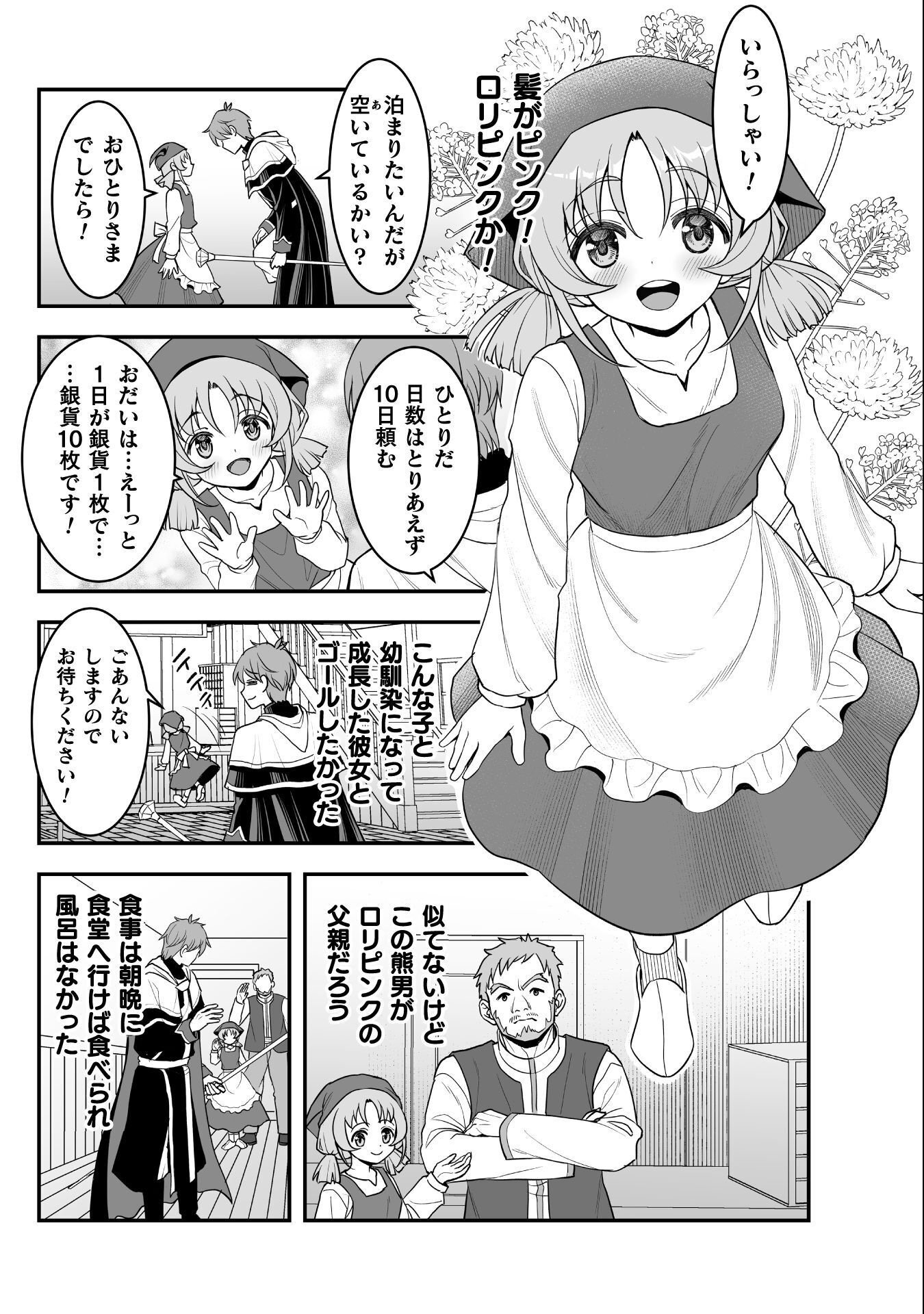 Game wo Shiteiru to Omottara Itsunomanika Isekai ni Ita Chapter 4 5ページ
