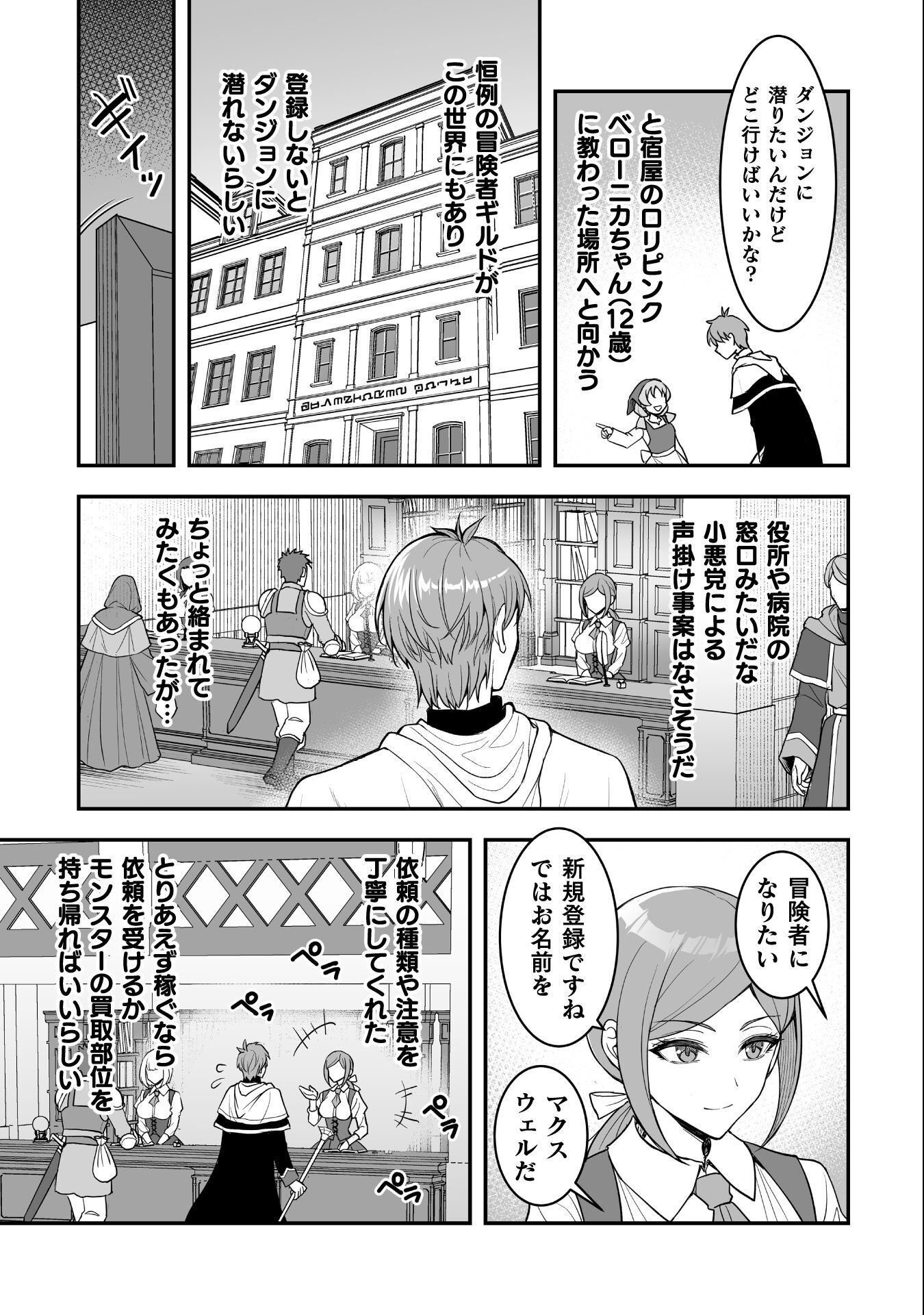 Game wo Shiteiru to Omottara Itsunomanika Isekai ni Ita Chapter 4 7ページ