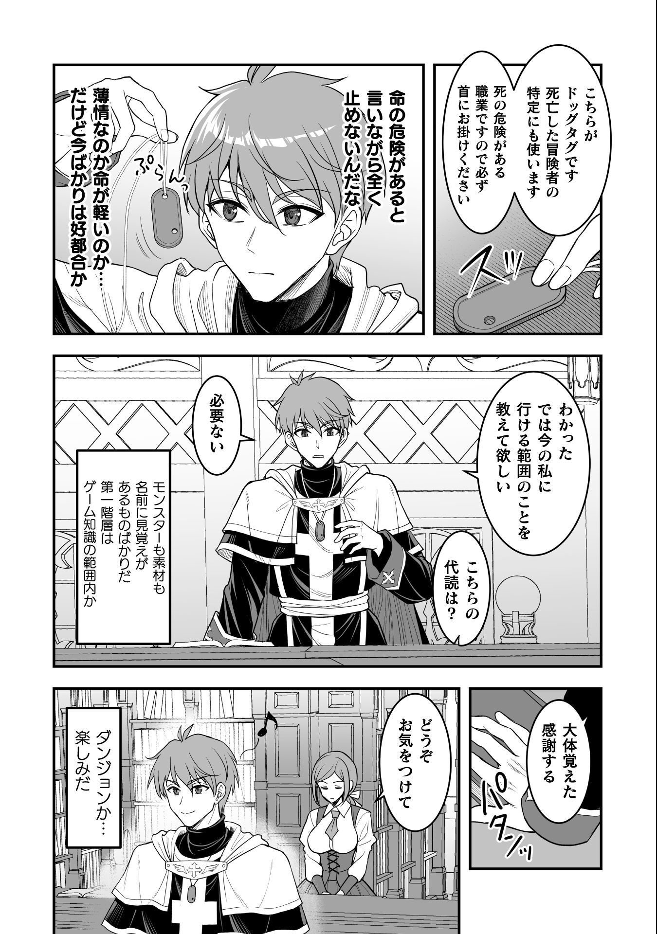 Game wo Shiteiru to Omottara Itsunomanika Isekai ni Ita Chapter 4 8ページ