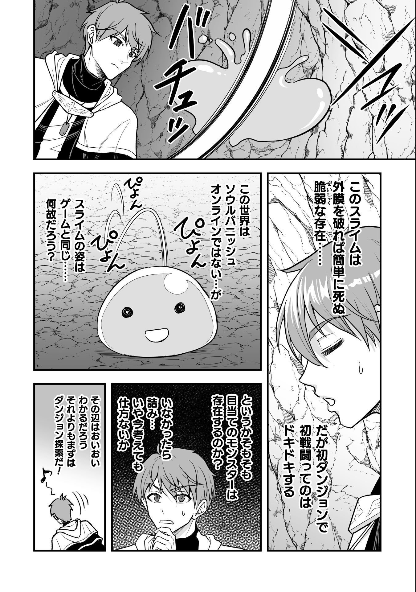 Game wo Shiteiru to Omottara Itsunomanika Isekai ni Ita Chapter 4 10ページ