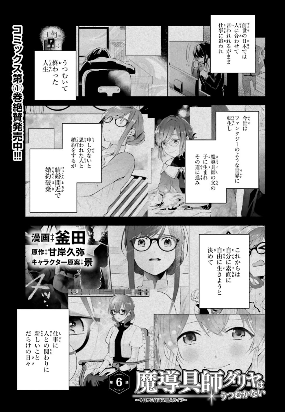Madougushi Dahlia wa Utsumukanai ~Kyou Kara Jiyuu na Shokunin Life~ Chapter 6 1ページ