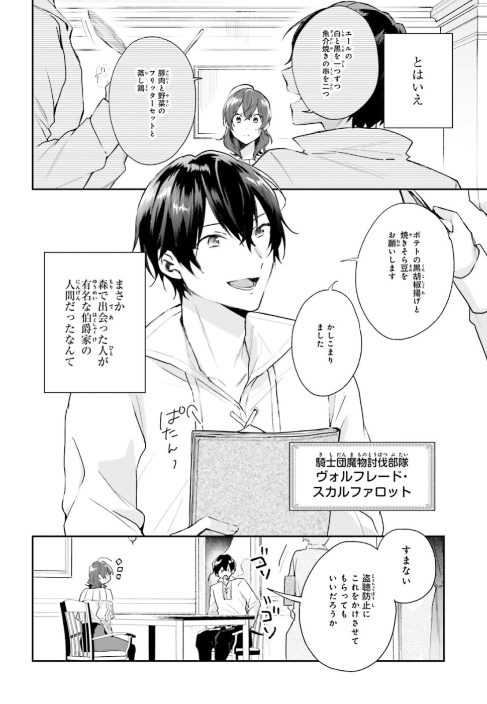 Madougushi Dahlia wa Utsumukanai ~Kyou Kara Jiyuu na Shokunin Life~ Chapter 6 2ページ