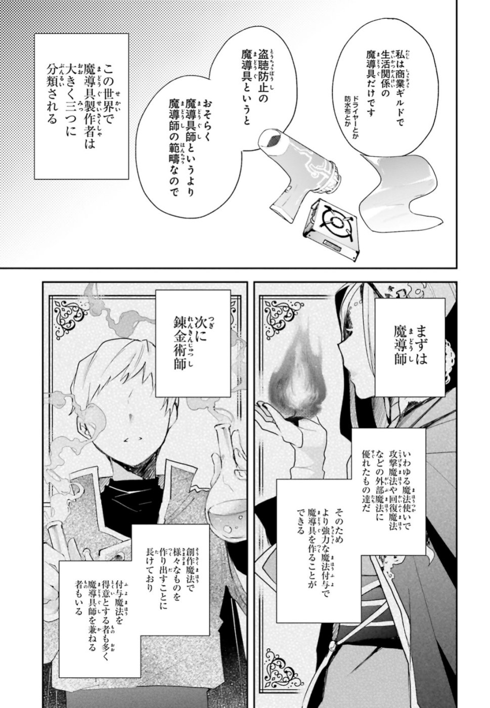 Madougushi Dahlia wa Utsumukanai ~Kyou Kara Jiyuu na Shokunin Life~ Chapter 6 11ページ