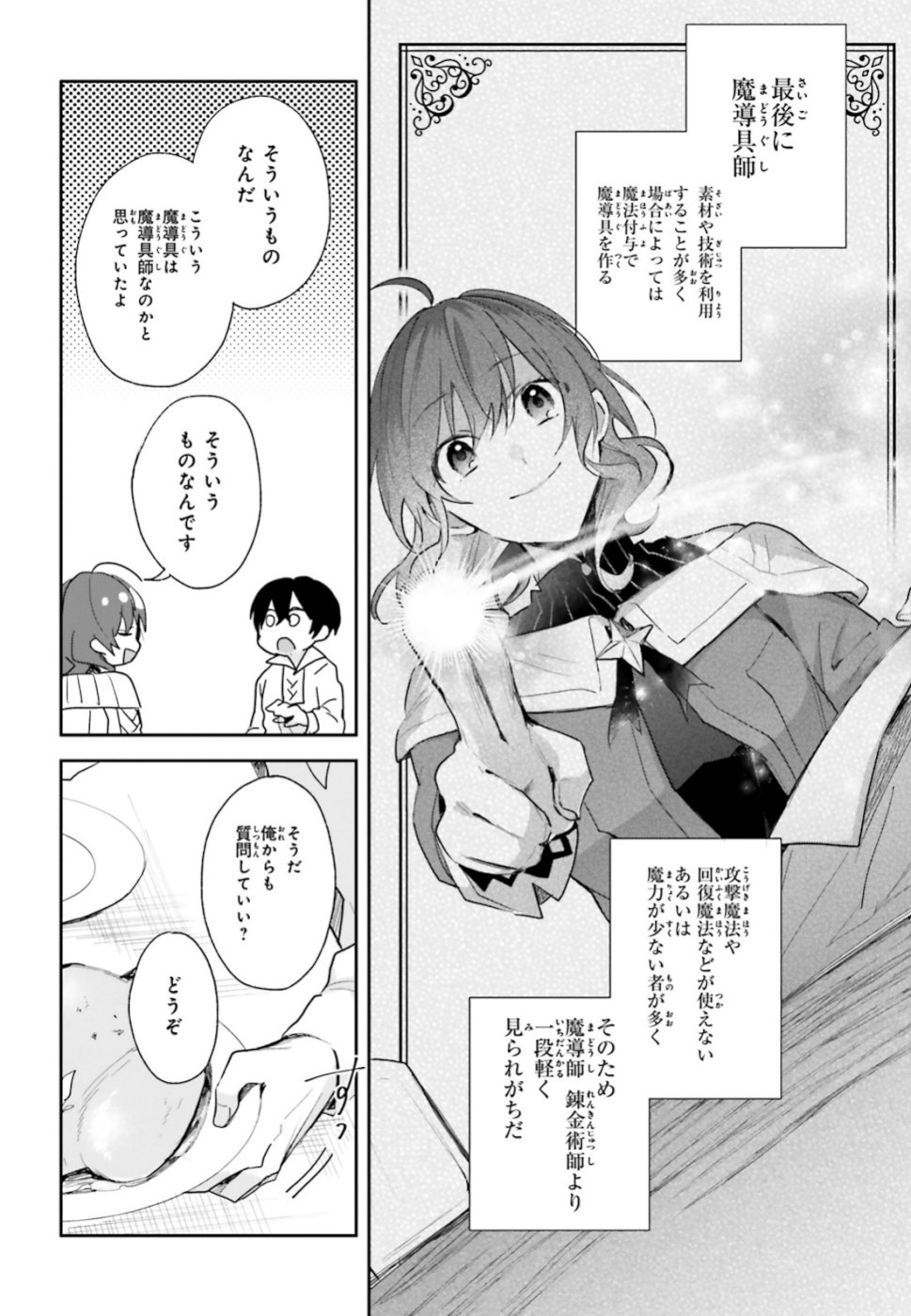 Madougushi Dahlia wa Utsumukanai ~Kyou Kara Jiyuu na Shokunin Life~ Chapter 6 12ページ