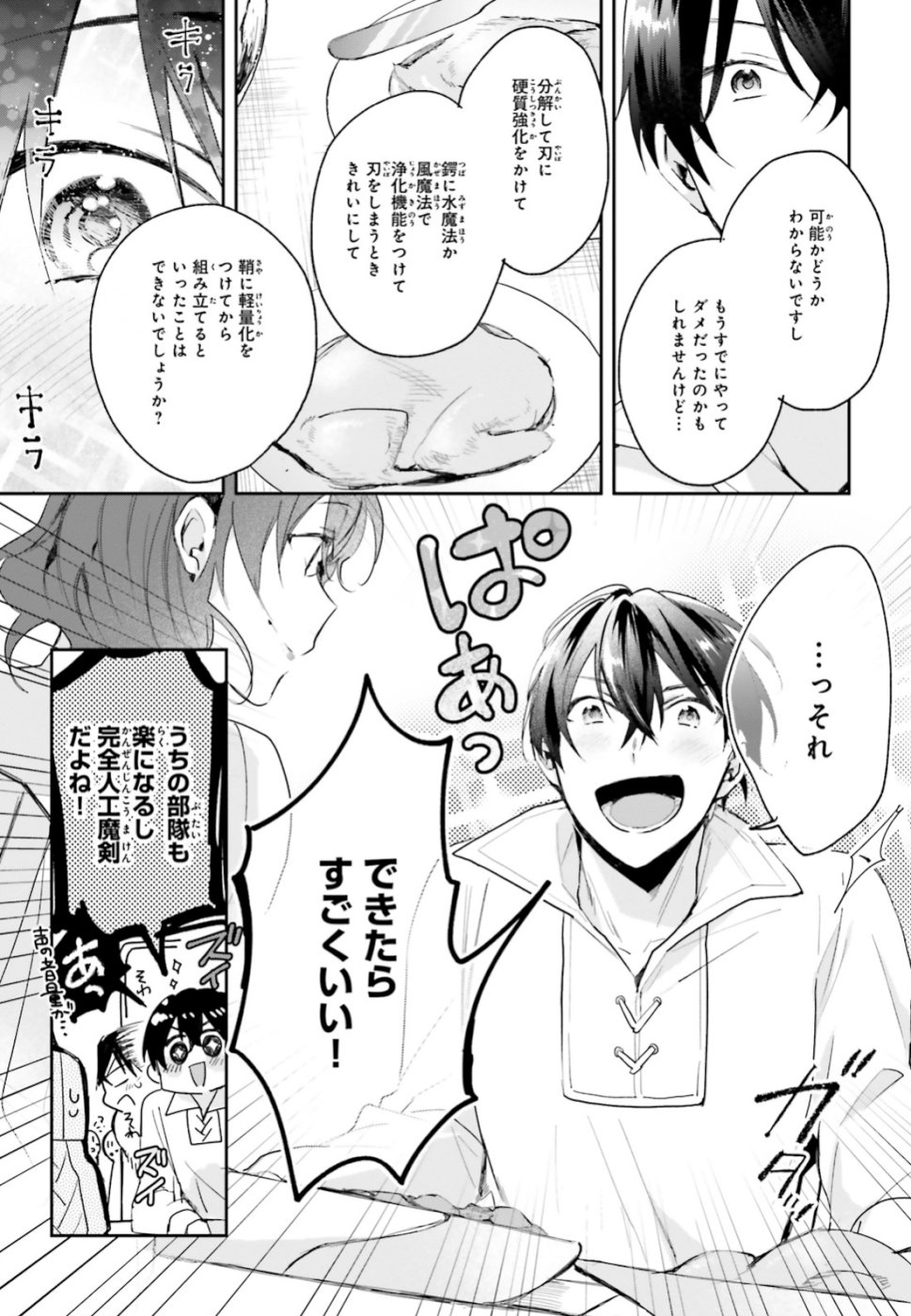 Madougushi Dahlia wa Utsumukanai ~Kyou Kara Jiyuu na Shokunin Life~ Chapter 6 15ページ