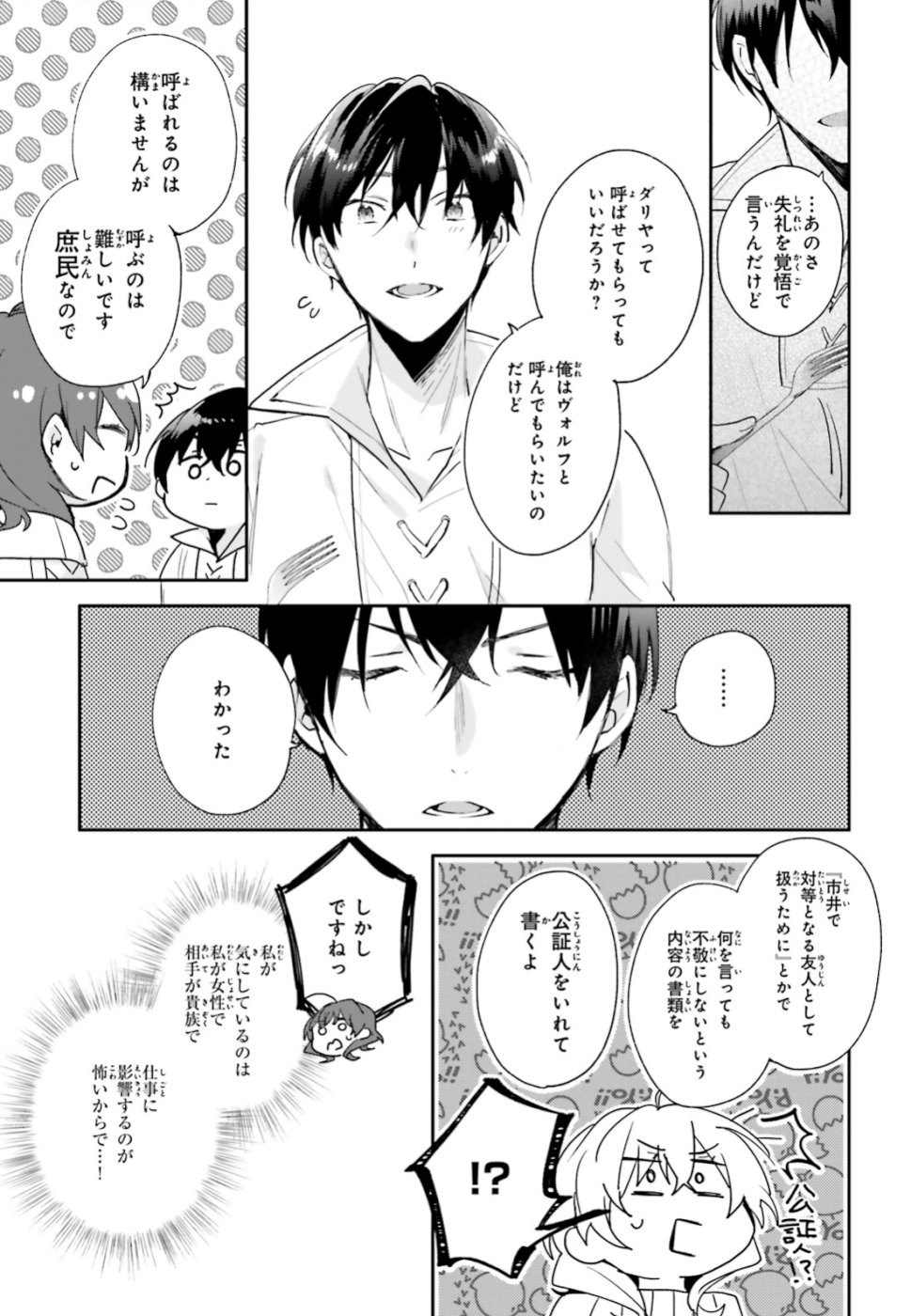 Madougushi Dahlia wa Utsumukanai ~Kyou Kara Jiyuu na Shokunin Life~ Chapter 6 17ページ