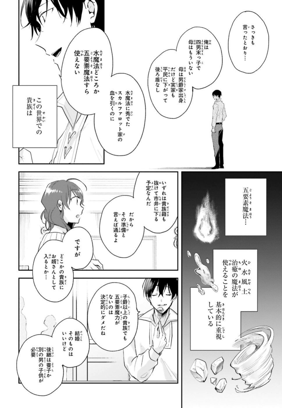 Madougushi Dahlia wa Utsumukanai ~Kyou Kara Jiyuu na Shokunin Life~ Chapter 6 18ページ