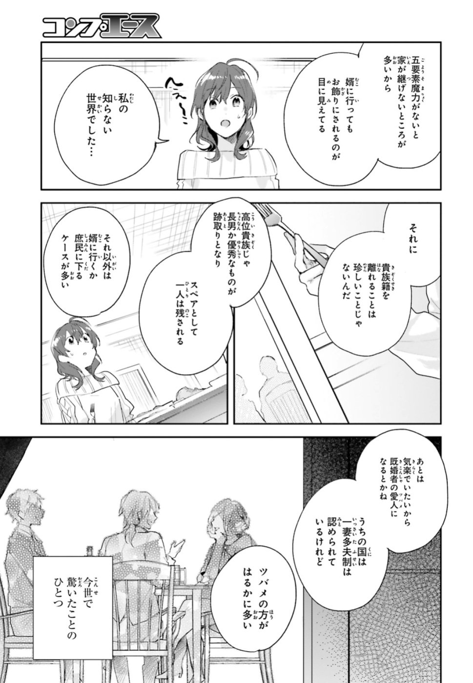 Madougushi Dahlia wa Utsumukanai ~Kyou Kara Jiyuu na Shokunin Life~ Chapter 6 19ページ