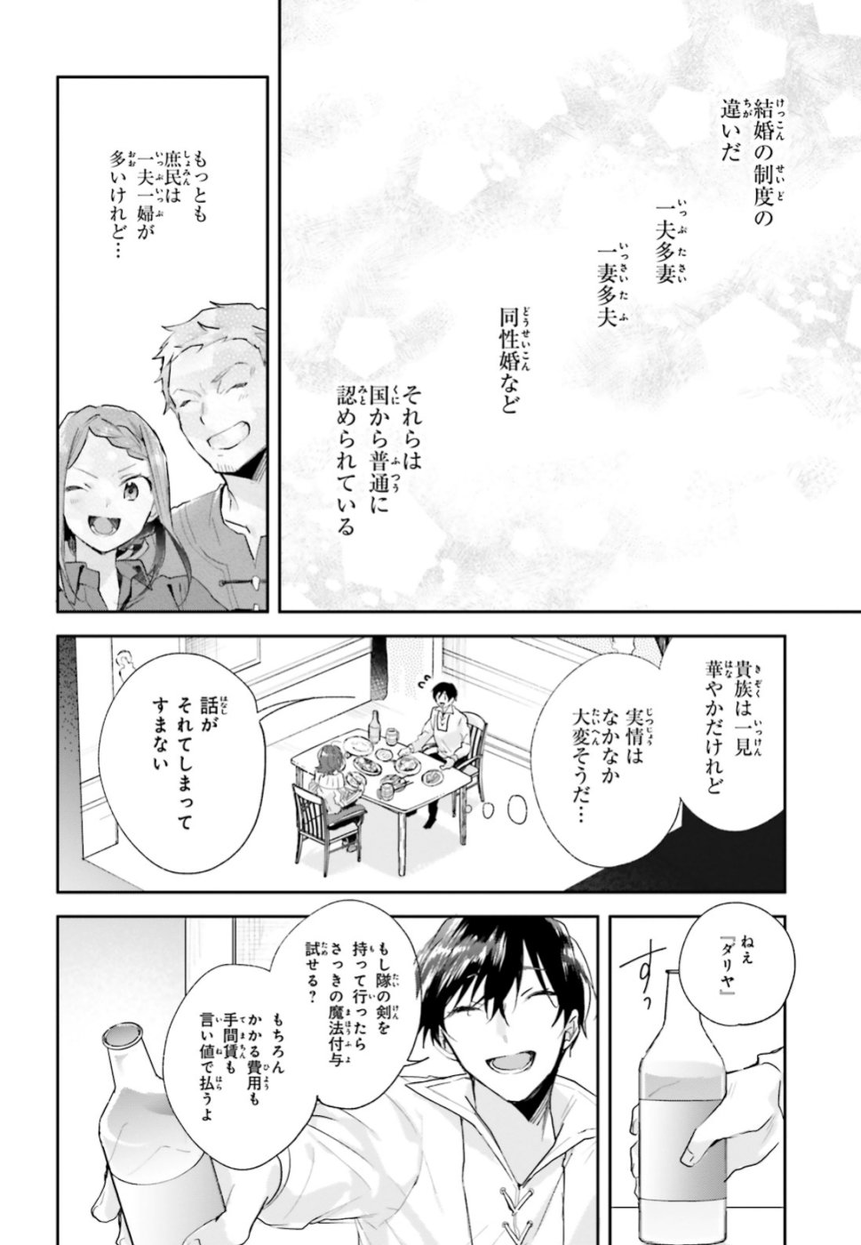 Madougushi Dahlia wa Utsumukanai ~Kyou Kara Jiyuu na Shokunin Life~ Chapter 6 20ページ