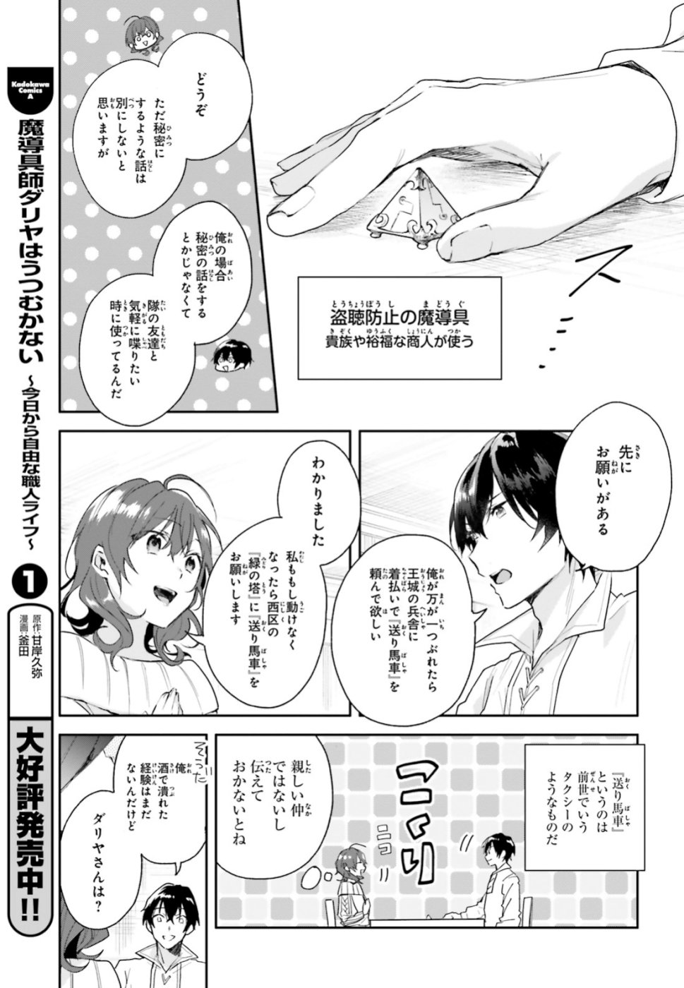 Madougushi Dahlia wa Utsumukanai ~Kyou Kara Jiyuu na Shokunin Life~ Chapter 6 3ページ