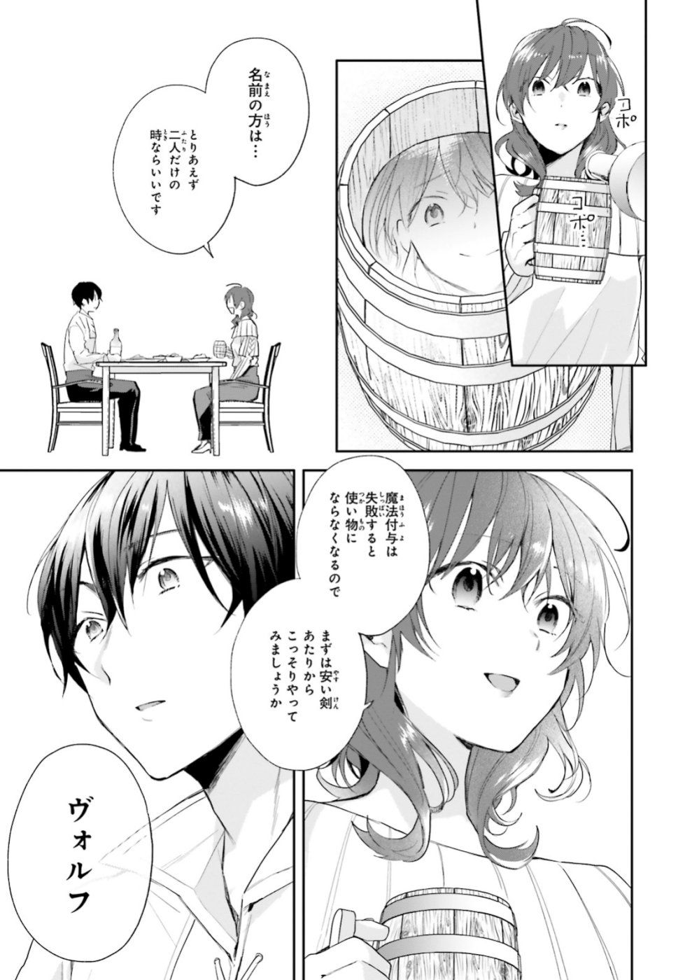 Madougushi Dahlia wa Utsumukanai ~Kyou Kara Jiyuu na Shokunin Life~ Chapter 6 21ページ