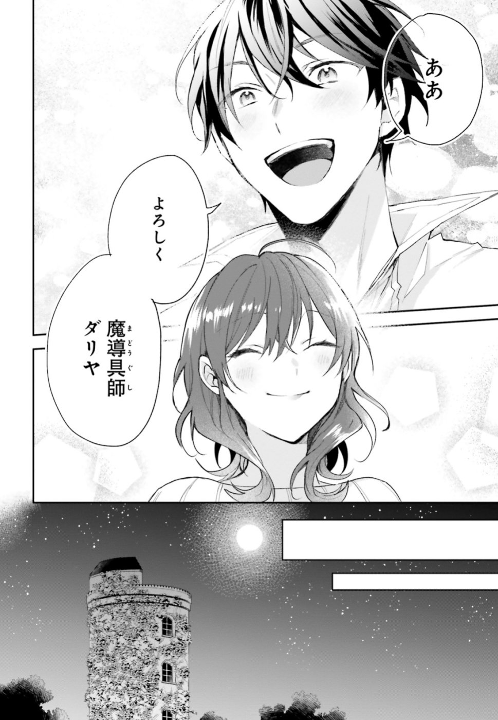 Madougushi Dahlia wa Utsumukanai ~Kyou Kara Jiyuu na Shokunin Life~ Chapter 6 22ページ