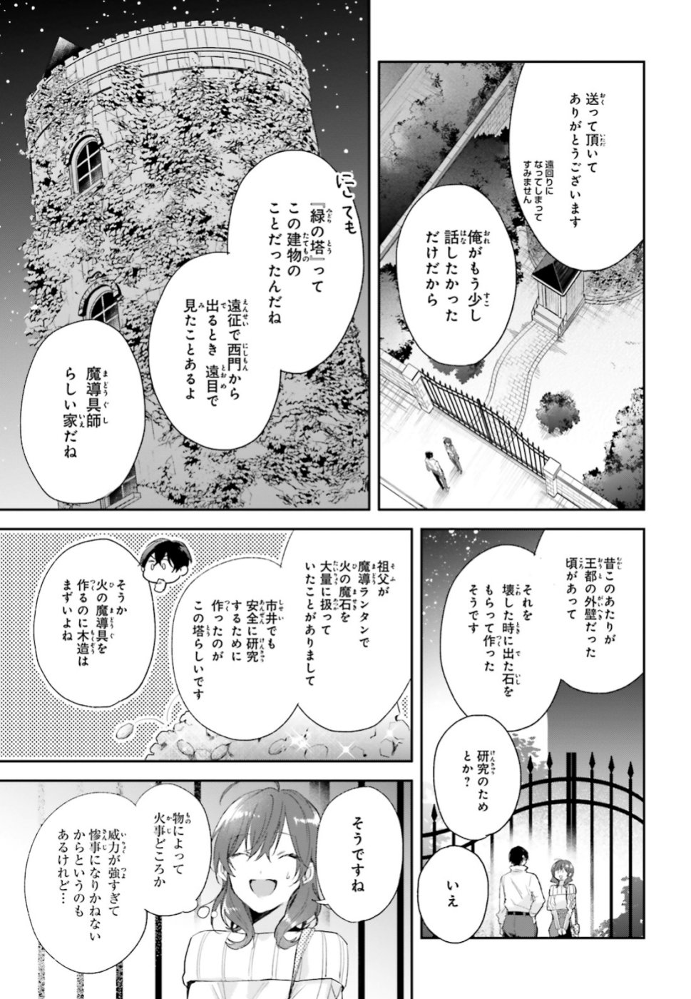 Madougushi Dahlia wa Utsumukanai ~Kyou Kara Jiyuu na Shokunin Life~ Chapter 6 23ページ