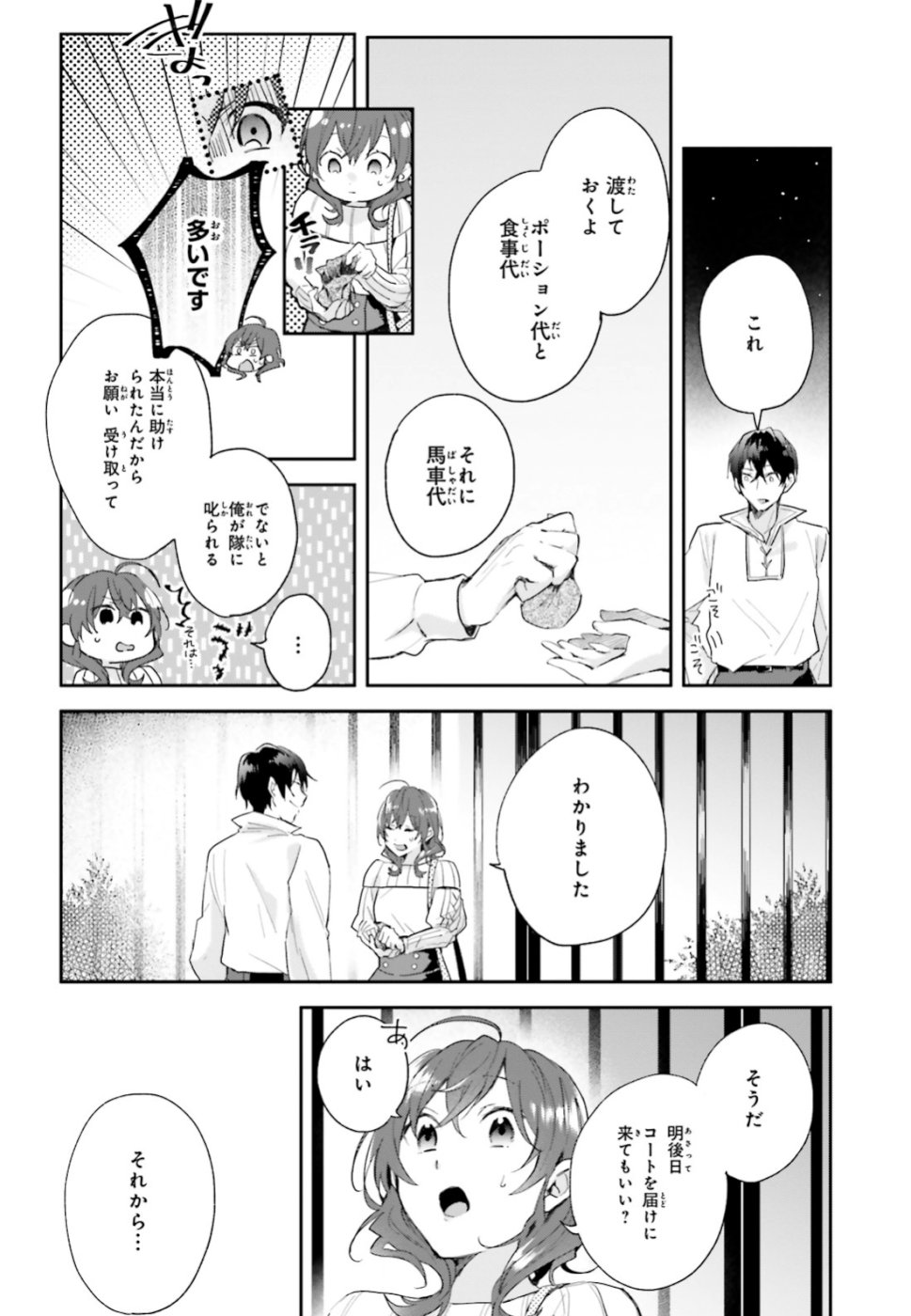Madougushi Dahlia wa Utsumukanai ~Kyou Kara Jiyuu na Shokunin Life~ Chapter 6 24ページ