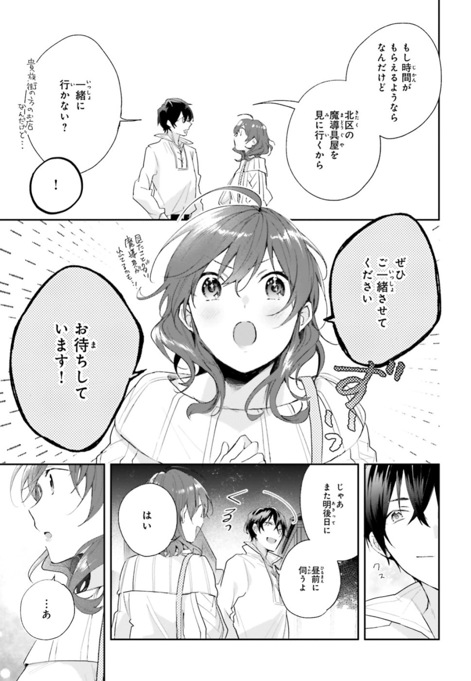 Madougushi Dahlia wa Utsumukanai ~Kyou Kara Jiyuu na Shokunin Life~ Chapter 6 25ページ