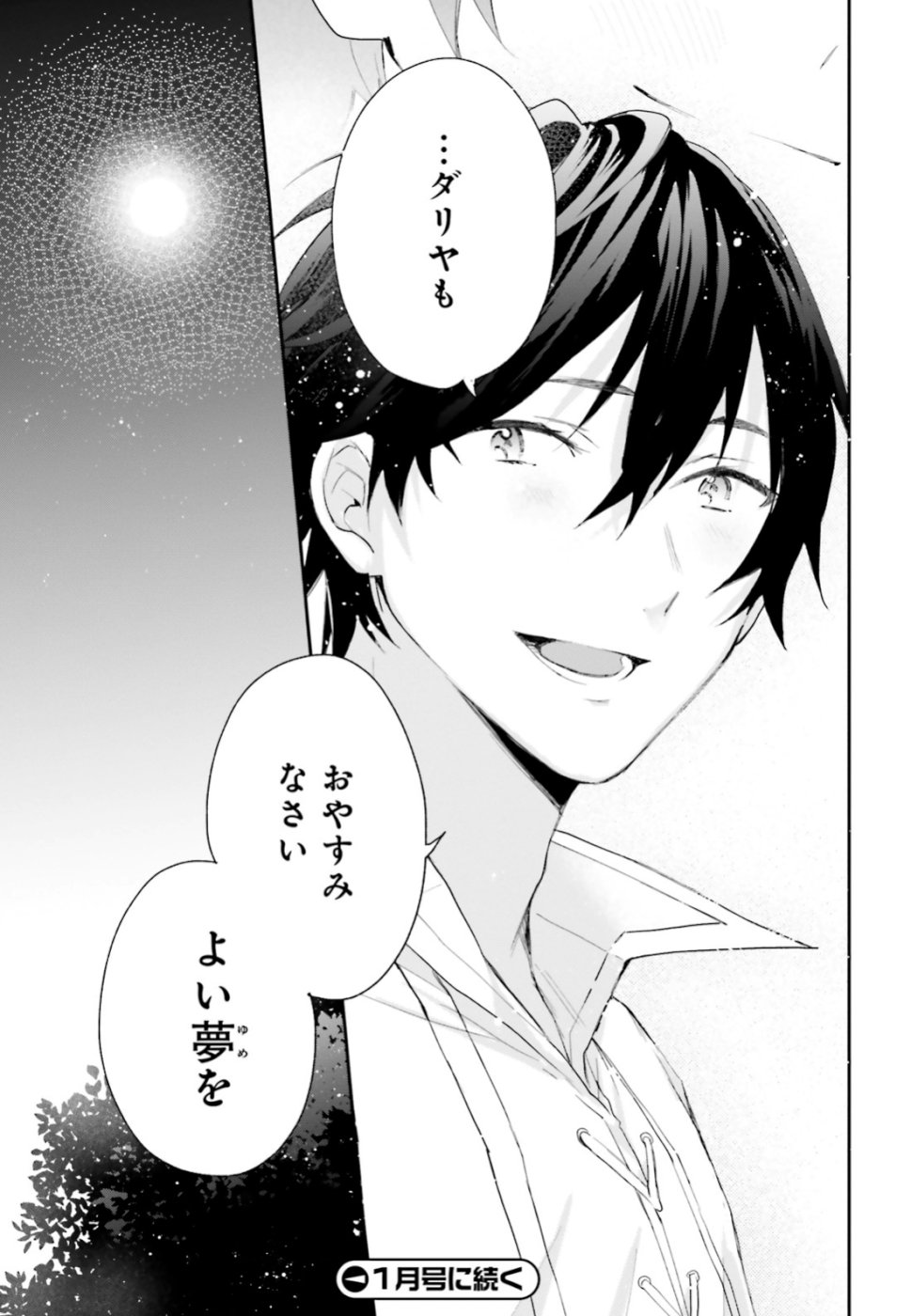 Madougushi Dahlia wa Utsumukanai ~Kyou Kara Jiyuu na Shokunin Life~ Chapter 6 27ページ