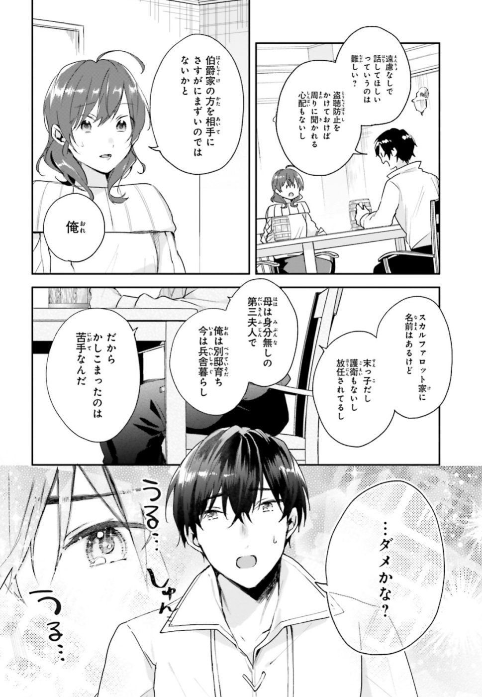 Madougushi Dahlia wa Utsumukanai ~Kyou Kara Jiyuu na Shokunin Life~ Chapter 6 6ページ