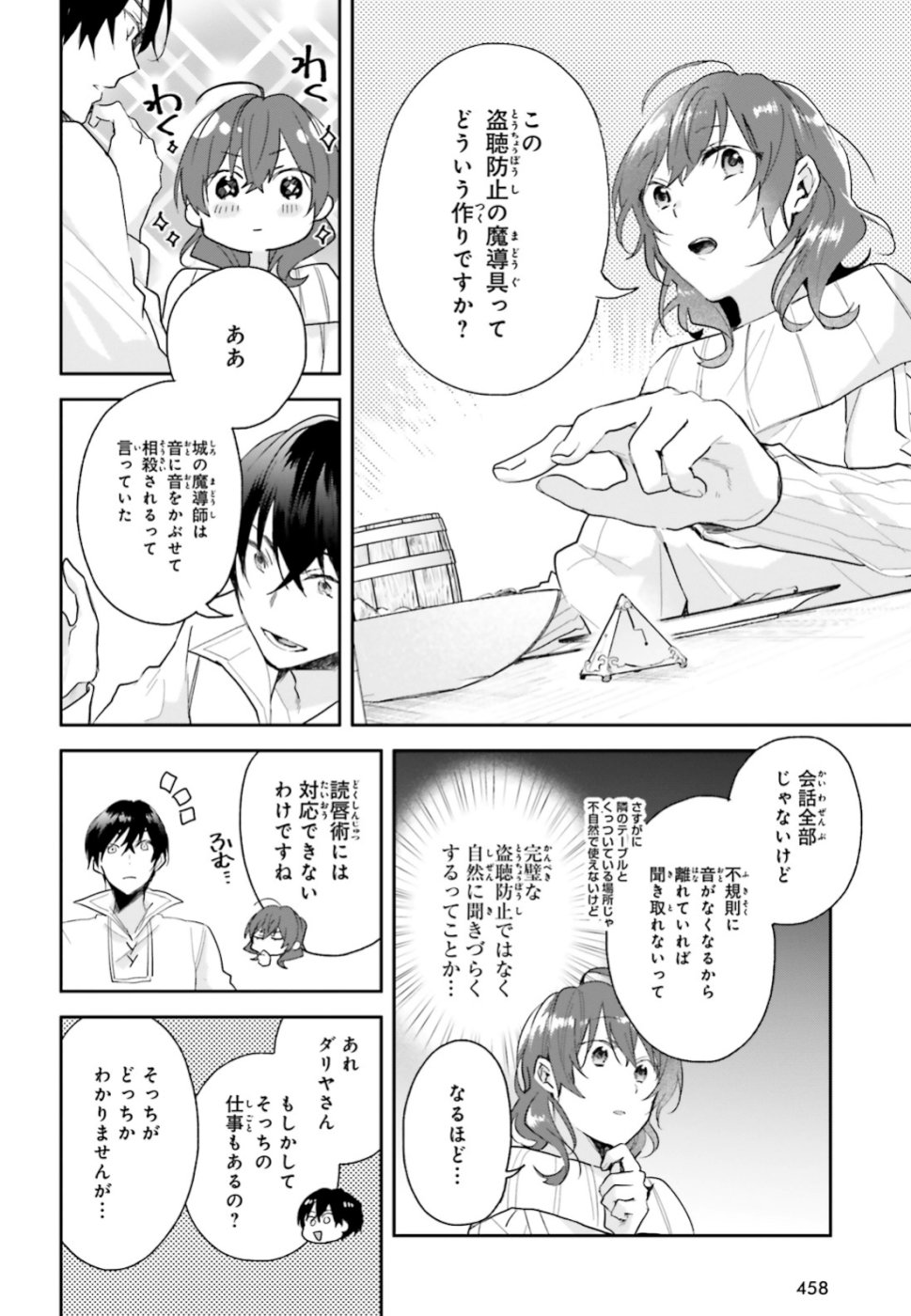 Madougushi Dahlia wa Utsumukanai ~Kyou Kara Jiyuu na Shokunin Life~ Chapter 6 10ページ