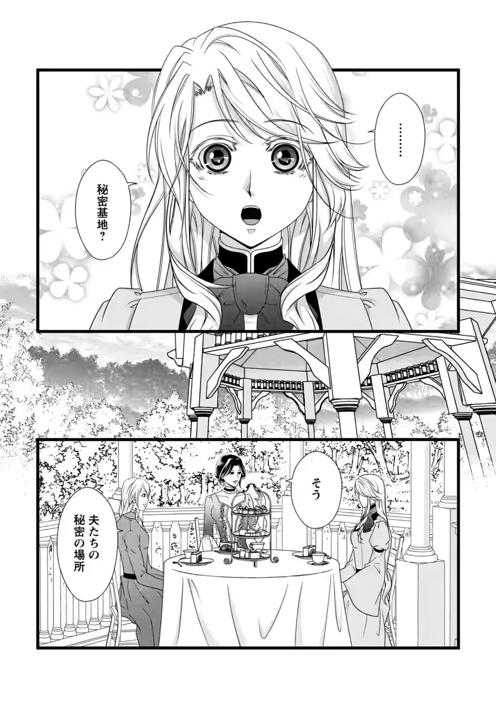 Ikatsui Kao de Kyouaku Kishi Danchou to Osorerareru Koushaku-sama no Saigo no Konkatsu Aite wa Shakoukai no Maboroshi no Hana deshita Chapter 37 1ページ