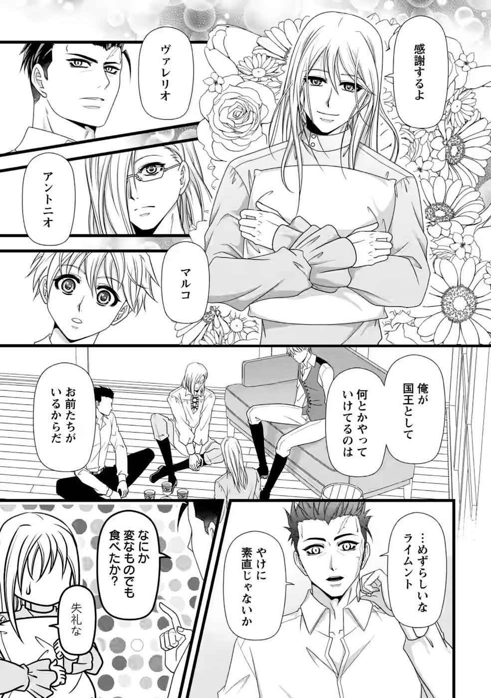 Ikatsui Kao de Kyouaku Kishi Danchou to Osorerareru Koushaku-sama no Saigo no Konkatsu Aite wa Shakoukai no Maboroshi no Hana deshita Chapter 37 11ページ