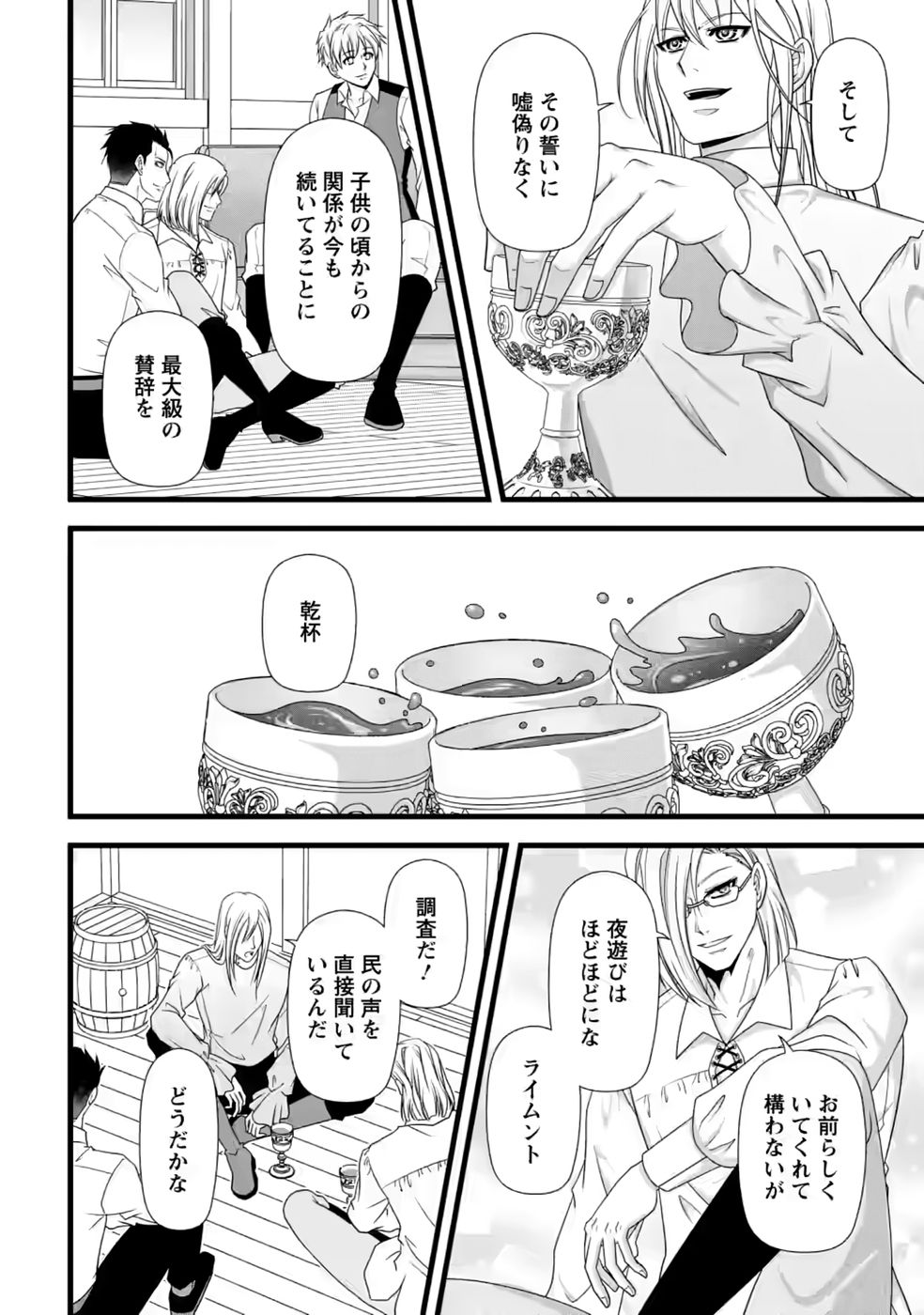 Ikatsui Kao de Kyouaku Kishi Danchou to Osorerareru Koushaku-sama no Saigo no Konkatsu Aite wa Shakoukai no Maboroshi no Hana deshita Chapter 37 14ページ
