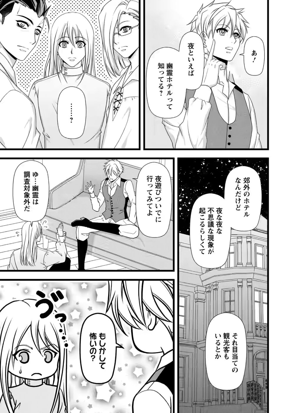 Ikatsui Kao de Kyouaku Kishi Danchou to Osorerareru Koushaku-sama no Saigo no Konkatsu Aite wa Shakoukai no Maboroshi no Hana deshita Chapter 37 15ページ