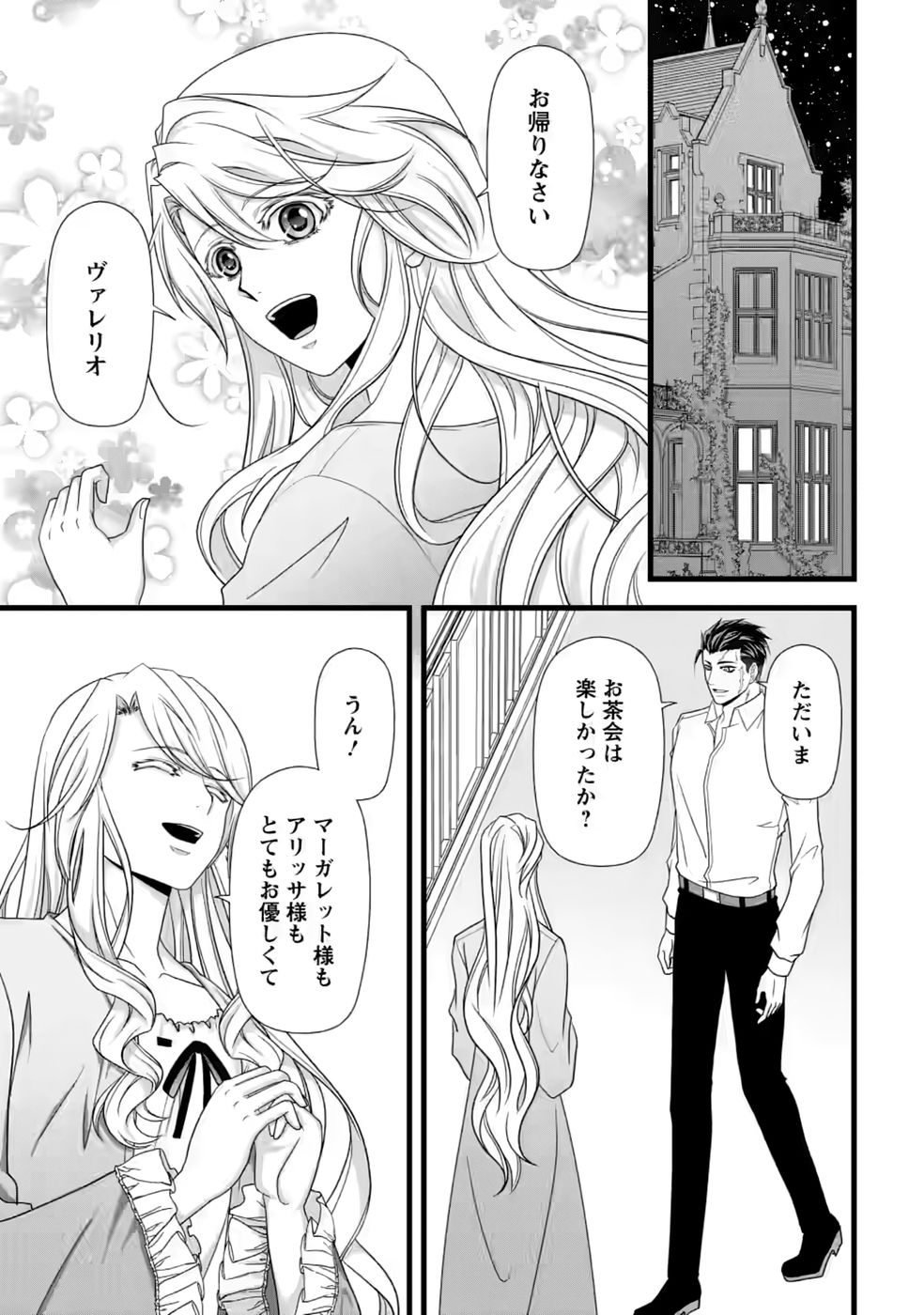 Ikatsui Kao de Kyouaku Kishi Danchou to Osorerareru Koushaku-sama no Saigo no Konkatsu Aite wa Shakoukai no Maboroshi no Hana deshita Chapter 37 19ページ