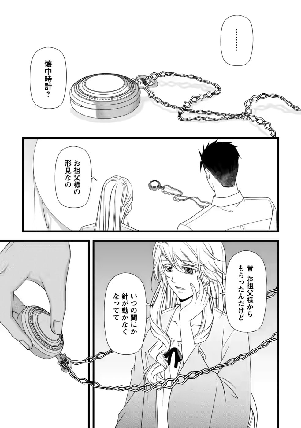 Ikatsui Kao de Kyouaku Kishi Danchou to Osorerareru Koushaku-sama no Saigo no Konkatsu Aite wa Shakoukai no Maboroshi no Hana deshita Chapter 37 21ページ