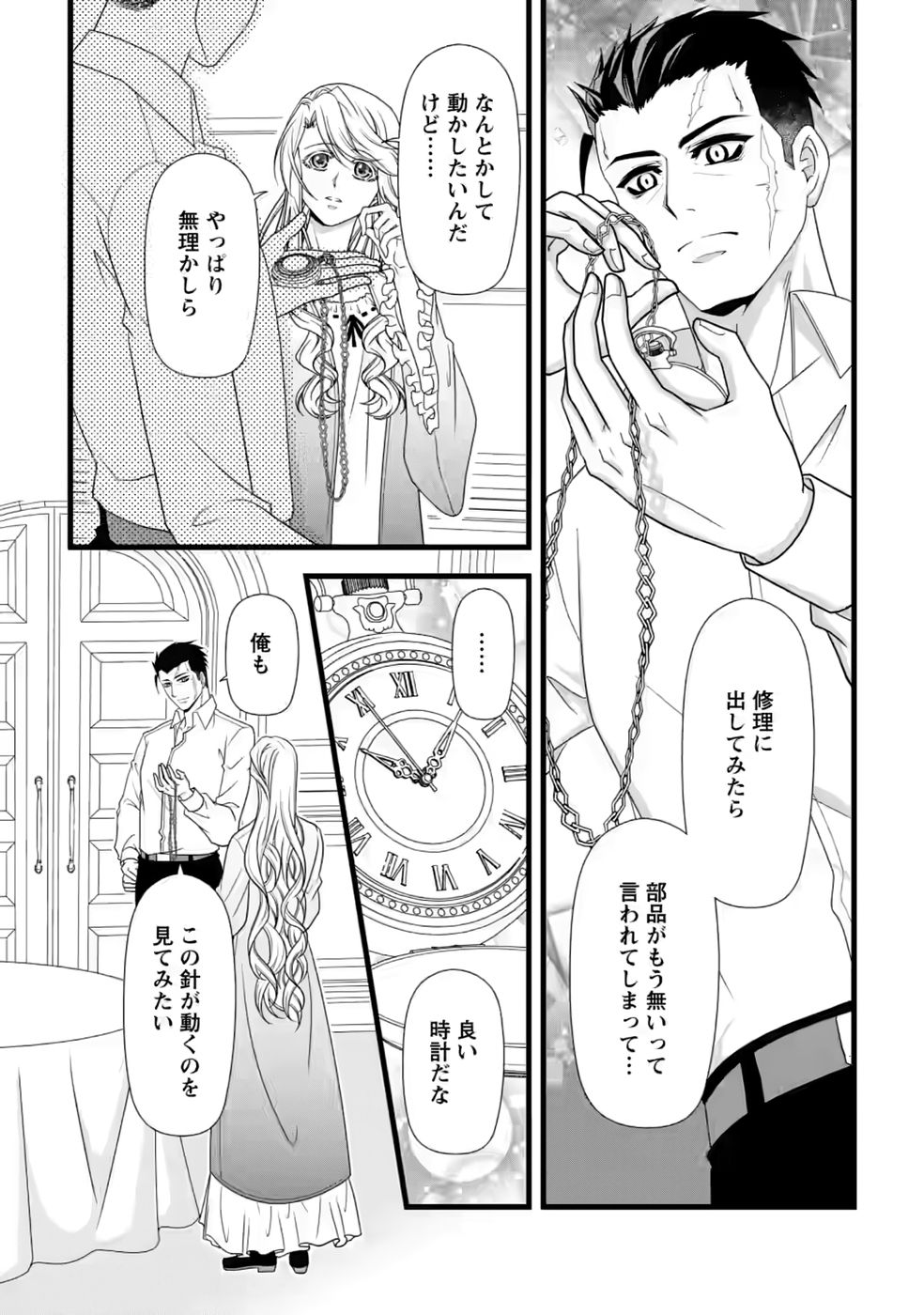 Ikatsui Kao de Kyouaku Kishi Danchou to Osorerareru Koushaku-sama no Saigo no Konkatsu Aite wa Shakoukai no Maboroshi no Hana deshita Chapter 37 22ページ