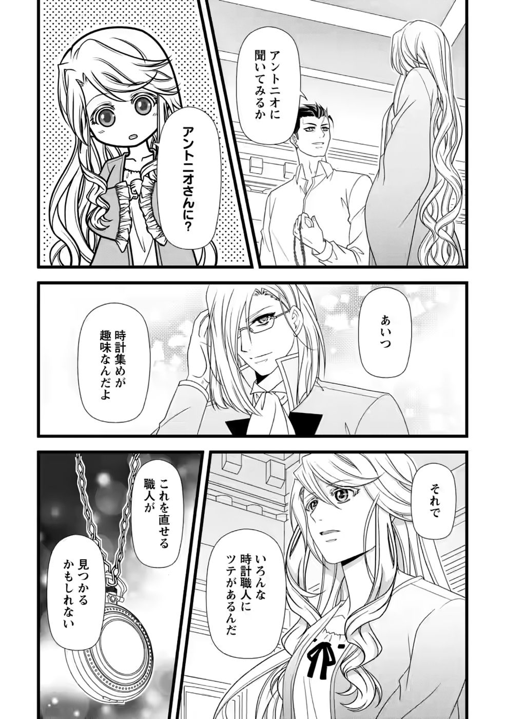 Ikatsui Kao de Kyouaku Kishi Danchou to Osorerareru Koushaku-sama no Saigo no Konkatsu Aite wa Shakoukai no Maboroshi no Hana deshita Chapter 37 23ページ