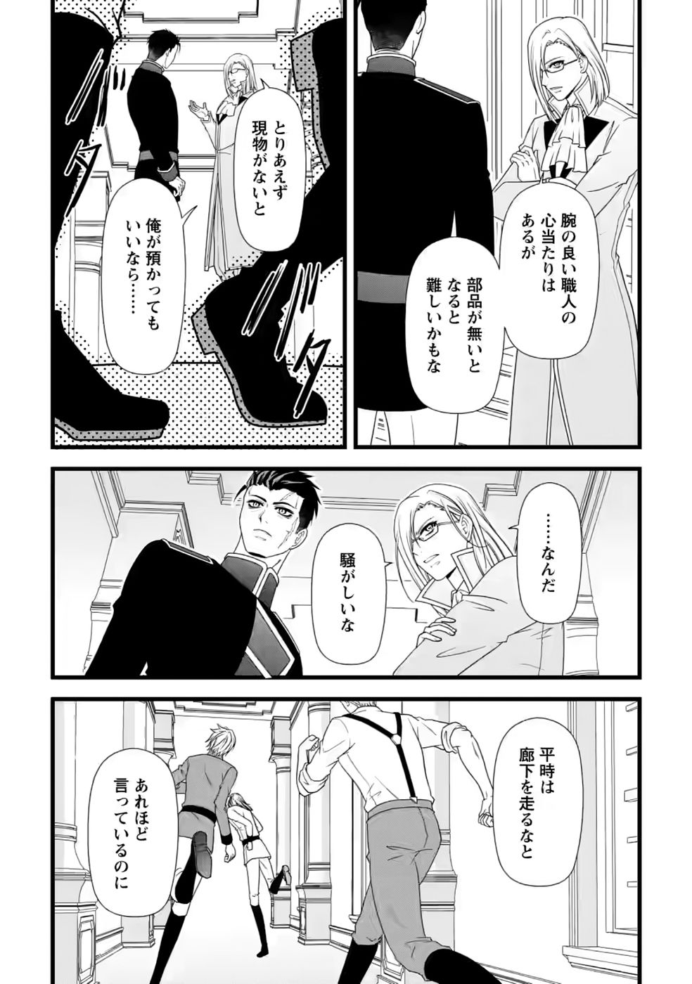 Ikatsui Kao de Kyouaku Kishi Danchou to Osorerareru Koushaku-sama no Saigo no Konkatsu Aite wa Shakoukai no Maboroshi no Hana deshita Chapter 37 25ページ