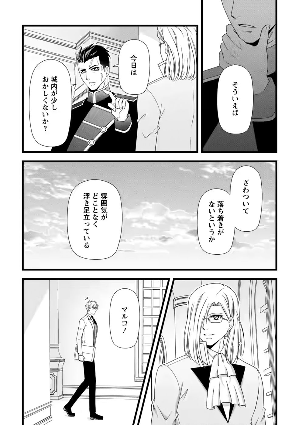 Ikatsui Kao de Kyouaku Kishi Danchou to Osorerareru Koushaku-sama no Saigo no Konkatsu Aite wa Shakoukai no Maboroshi no Hana deshita Chapter 37 26ページ