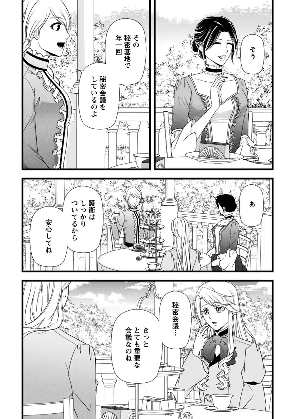 Ikatsui Kao de Kyouaku Kishi Danchou to Osorerareru Koushaku-sama no Saigo no Konkatsu Aite wa Shakoukai no Maboroshi no Hana deshita Chapter 37 4ページ