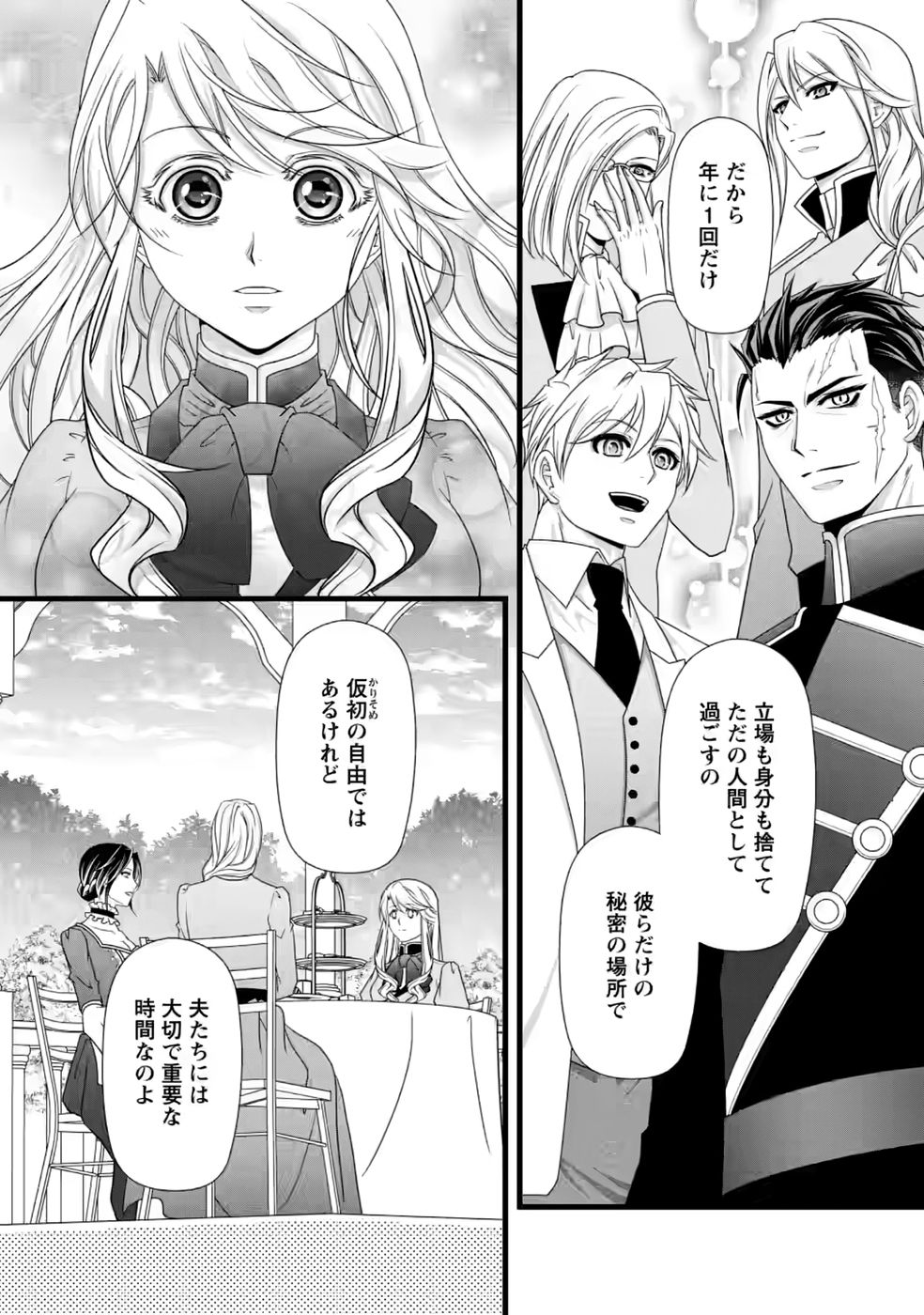 Ikatsui Kao de Kyouaku Kishi Danchou to Osorerareru Koushaku-sama no Saigo no Konkatsu Aite wa Shakoukai no Maboroshi no Hana deshita Chapter 37 6ページ